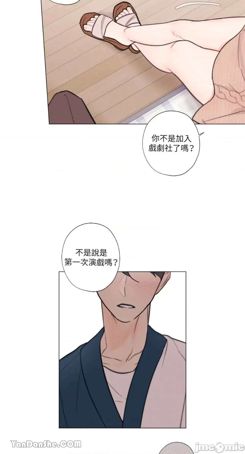 异色香草 异色香草-9 第19页