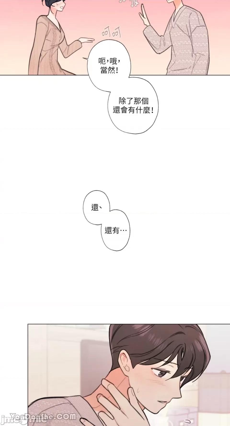 异色香草 异色香草-9 第24页