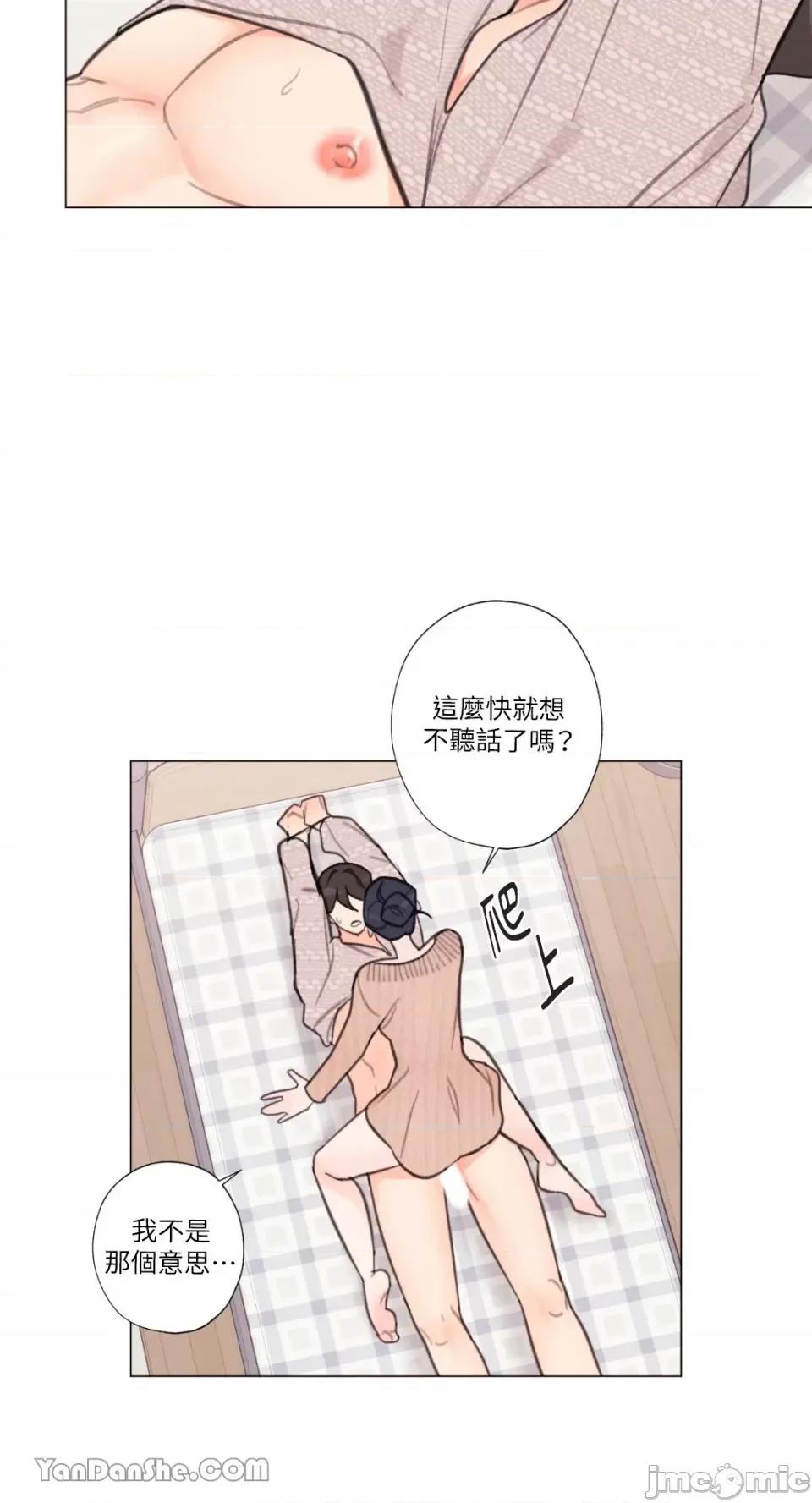 异色香草 异色香草-9 第30页
