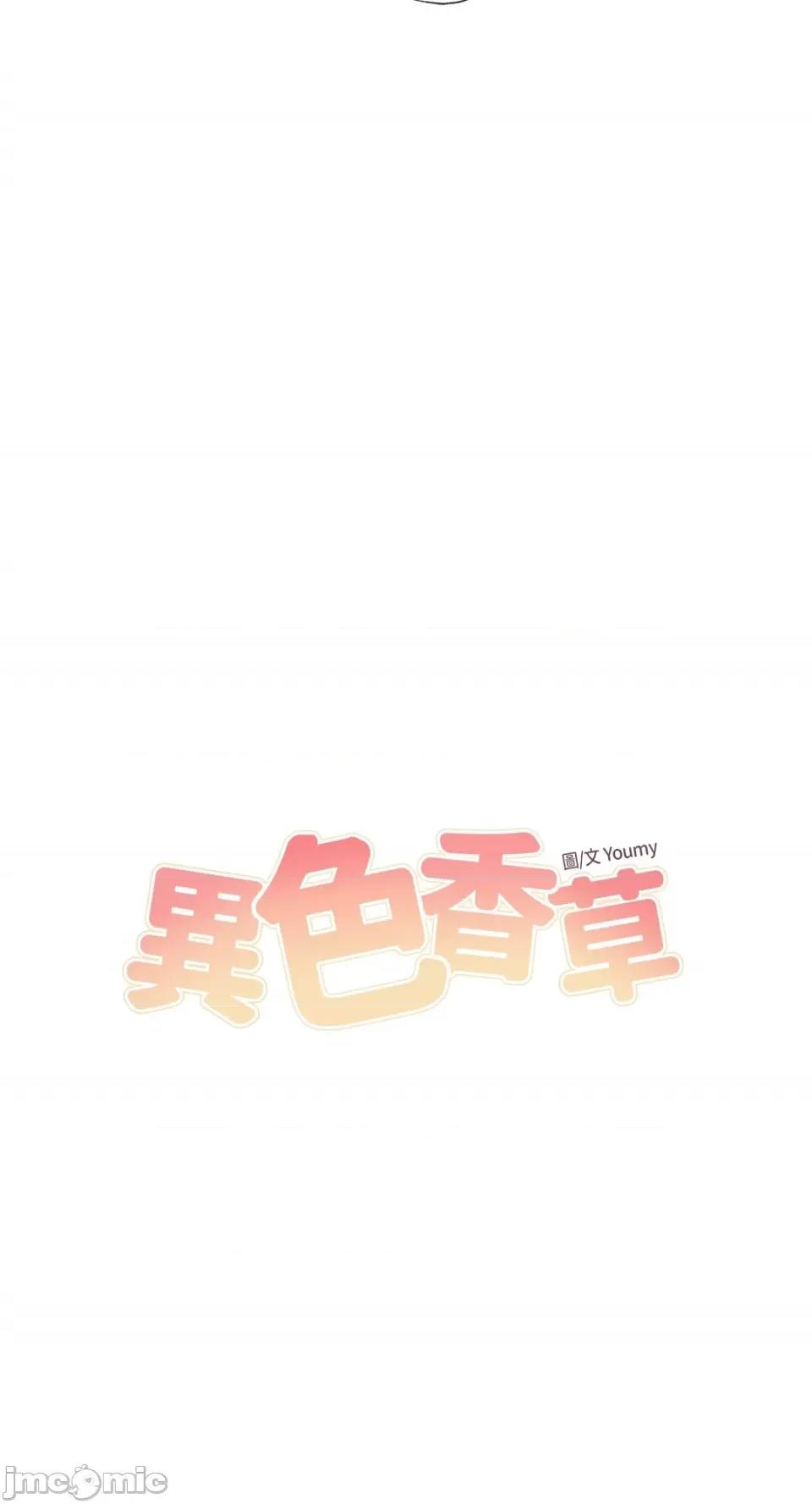 异色香草 异色香草-10 第13页