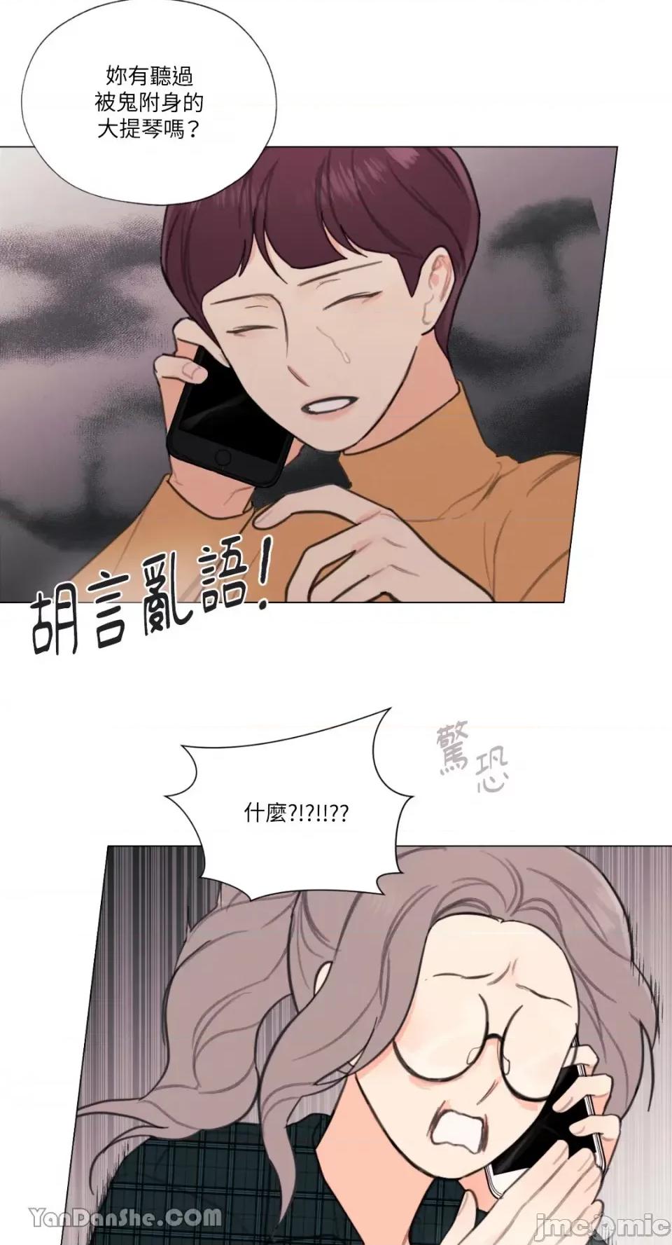 异色香草 异色香草-10 第30页