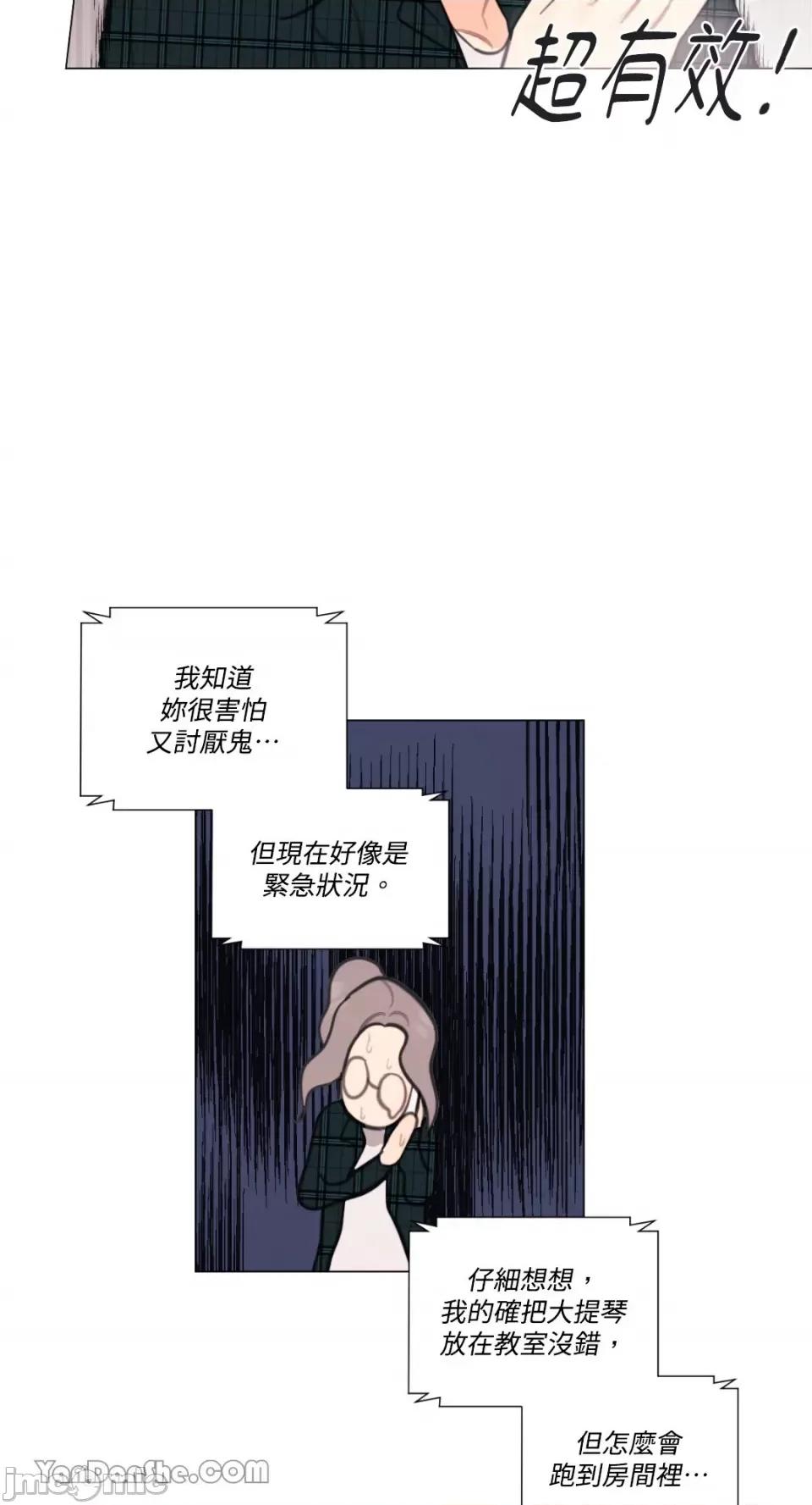 异色香草 异色香草-10 第31页