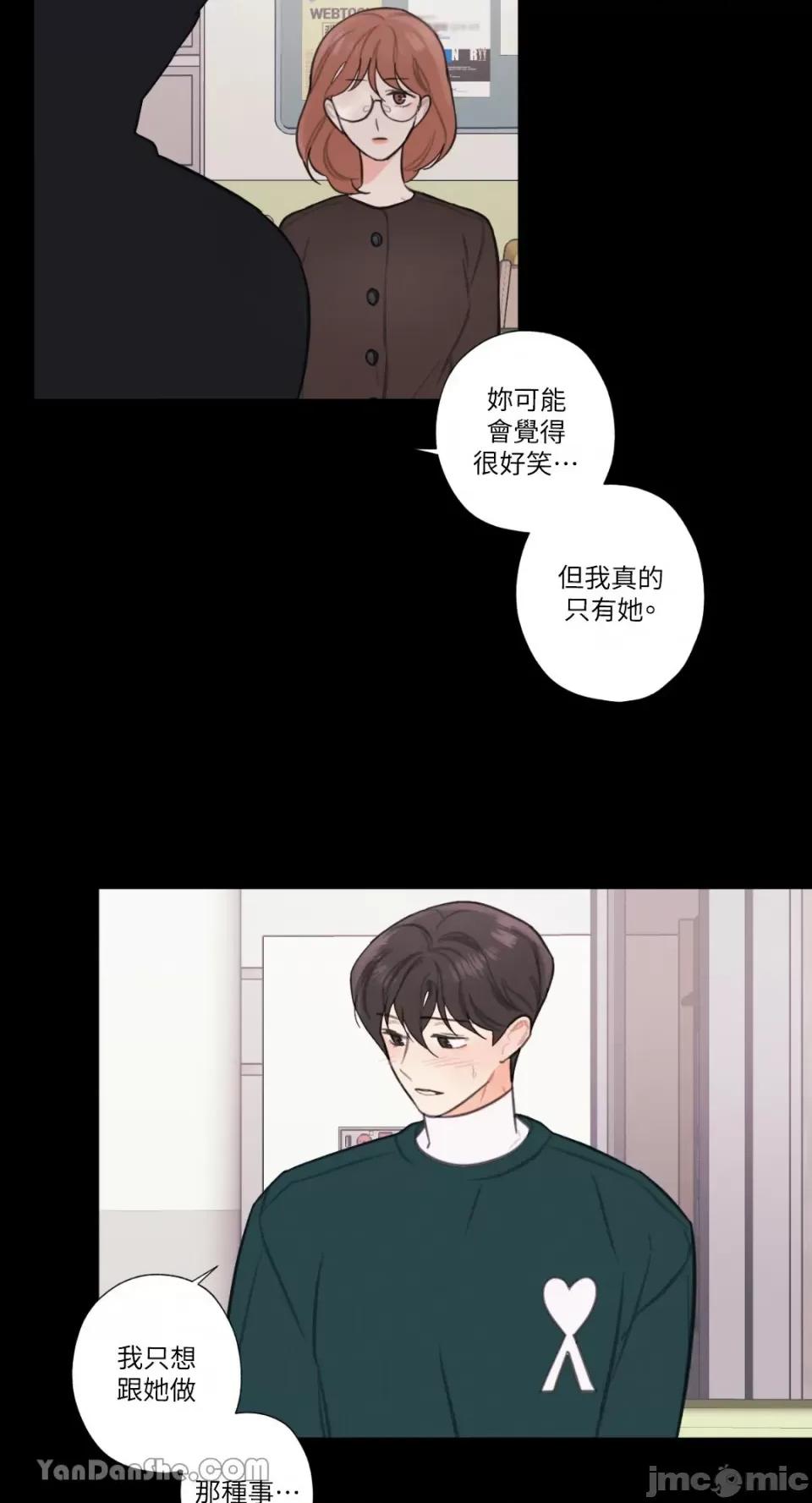 异色香草 异色香草-12 第10页