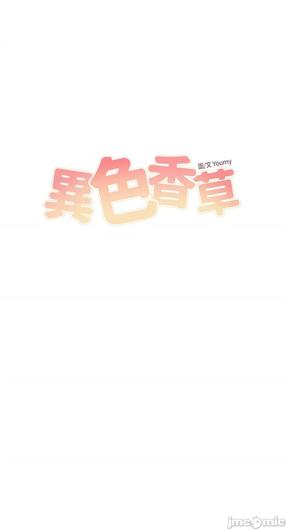 异色香草 异色香草-12 第20页