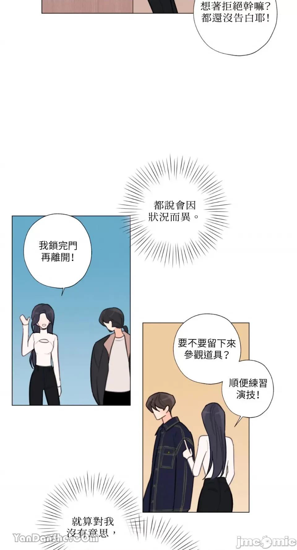 异色香草 异色香草-12 第41页