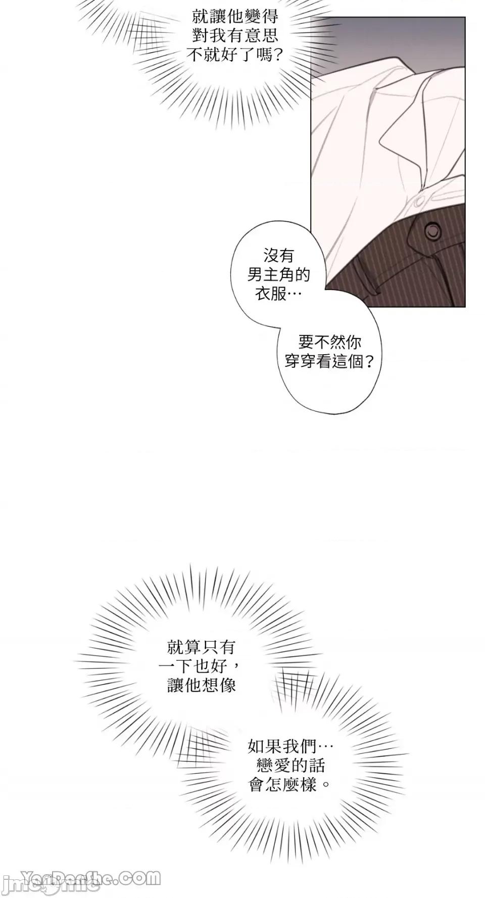 异色香草 异色香草-12 第42页