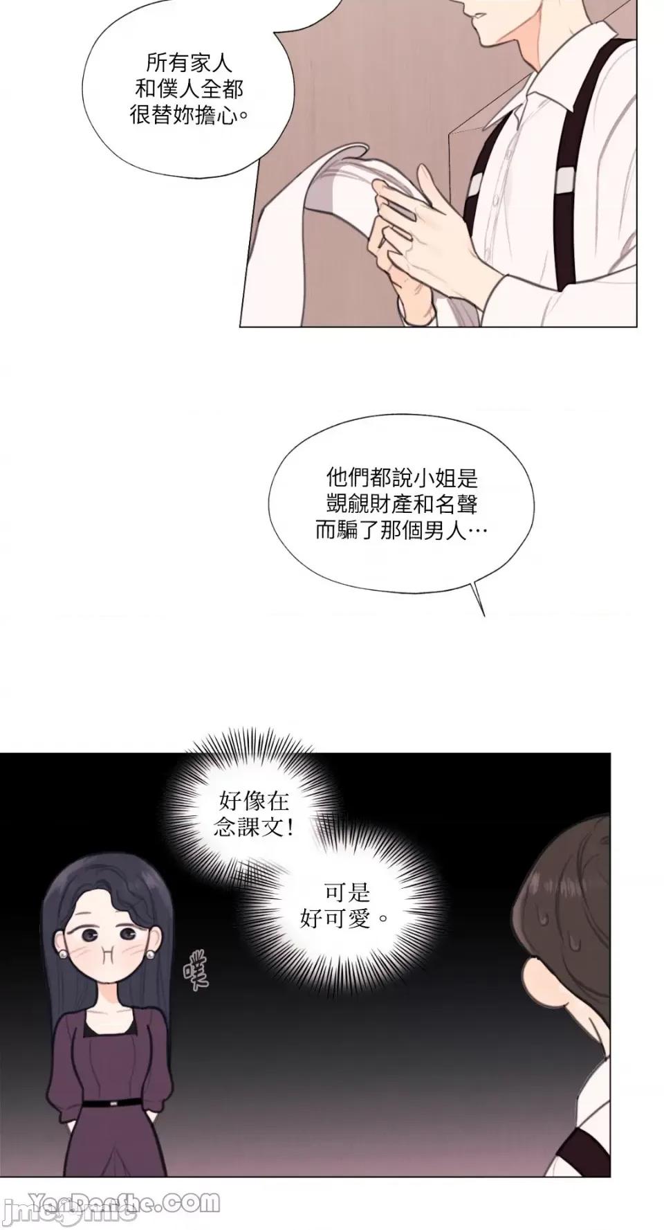 异色香草 异色香草-13 第10页