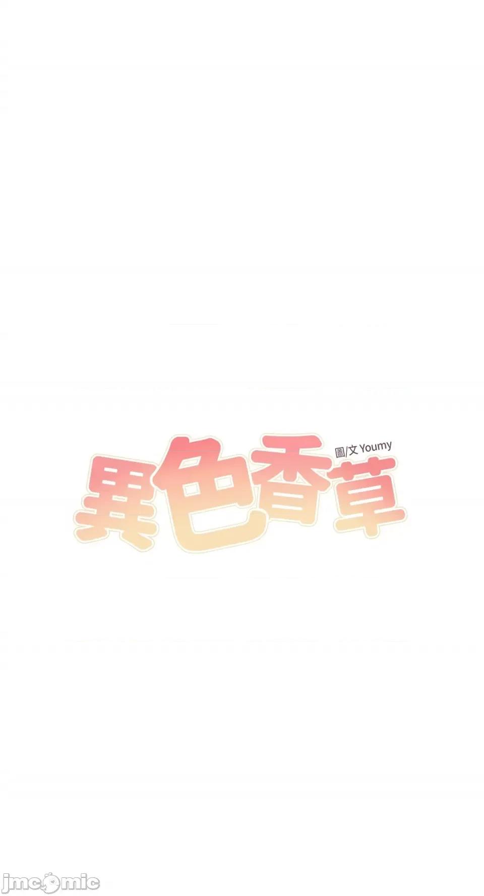 异色香草 异色香草-13 第21页