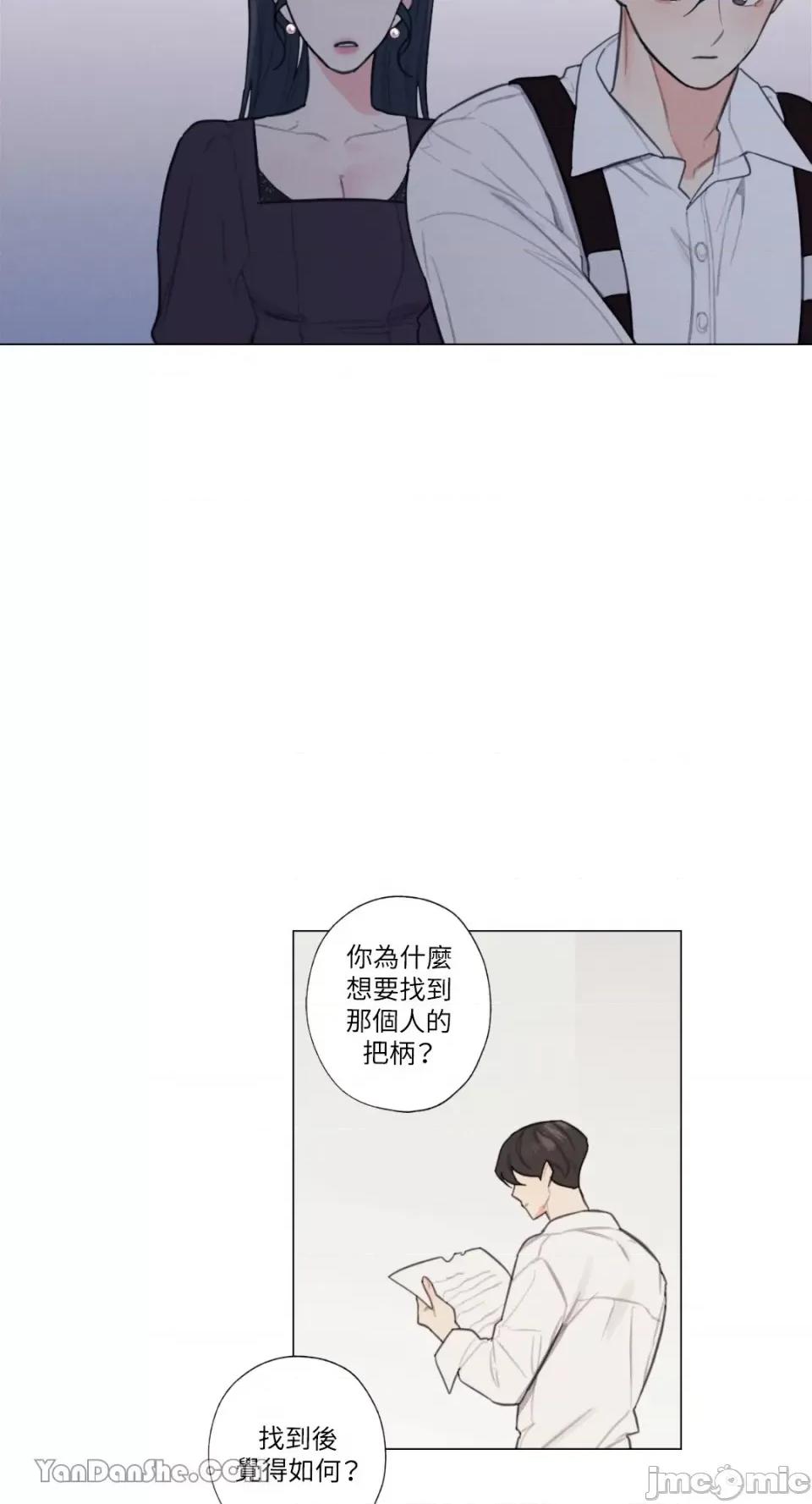 异色香草 异色香草-13 第36页