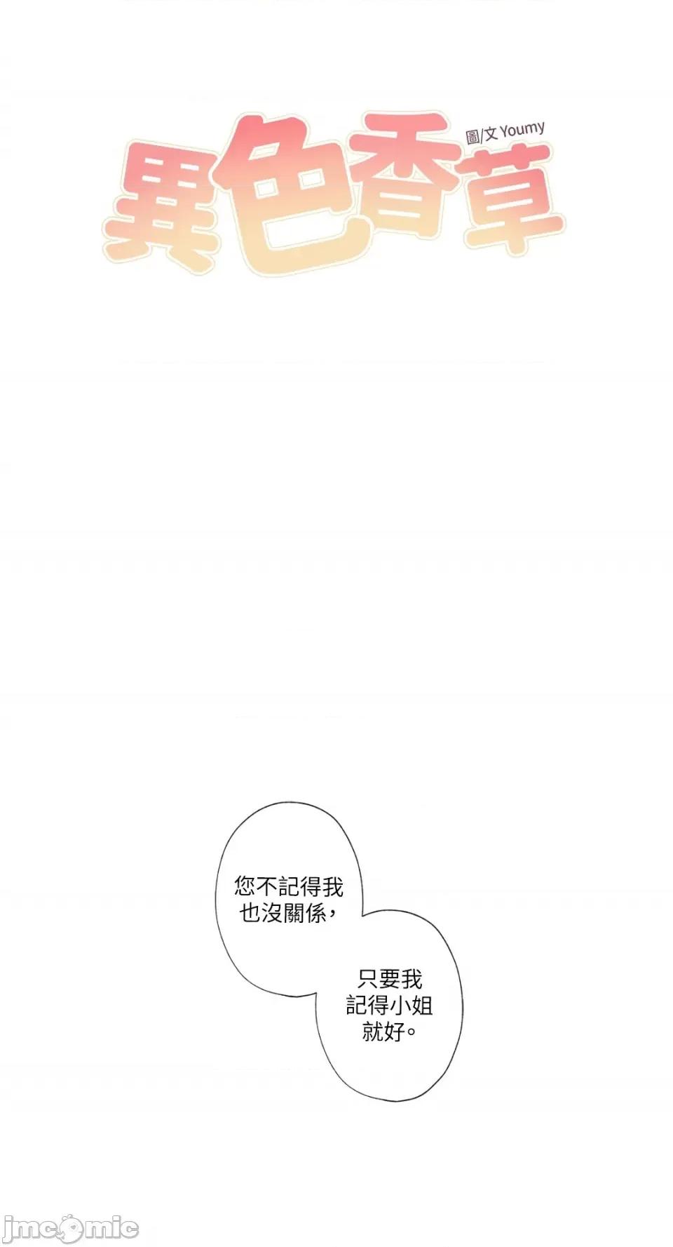 异色香草 异色香草-14 第15页