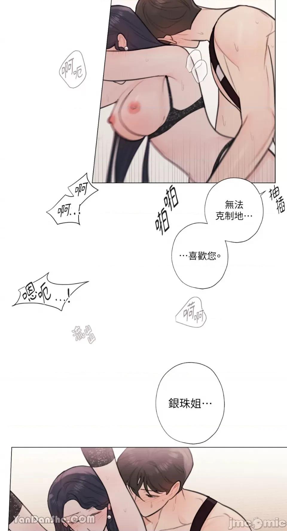 异色香草 异色香草-14 第45页