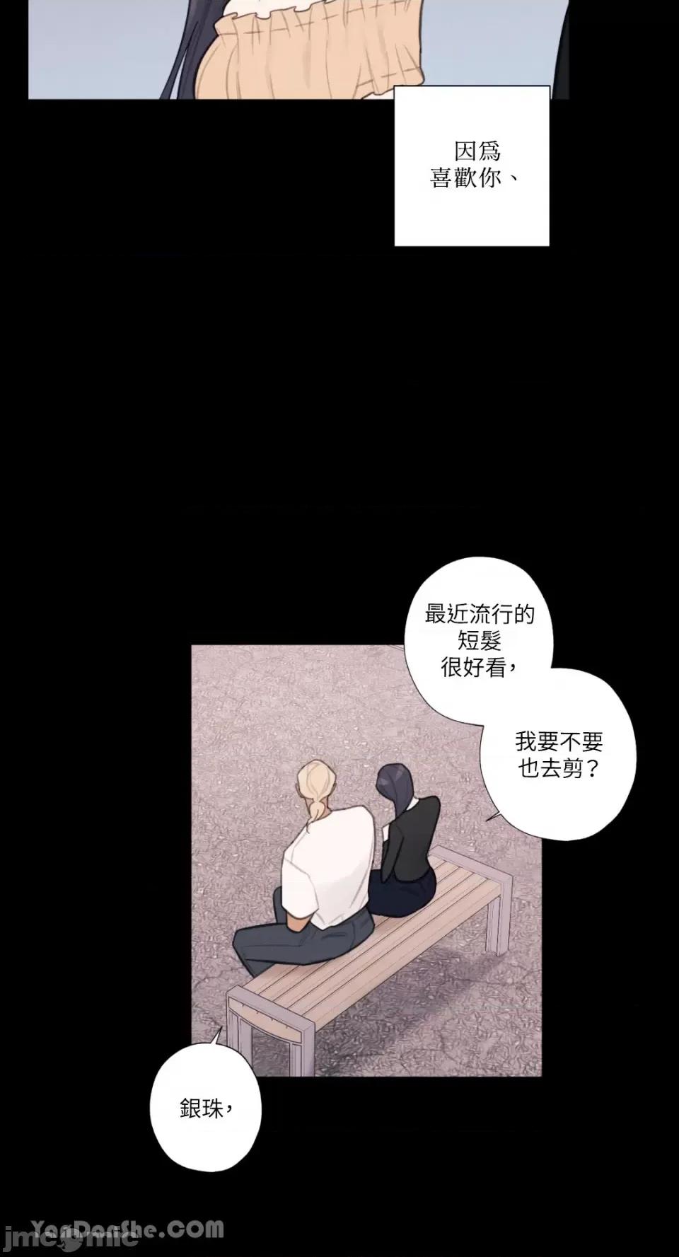 异色香草 异色香草-15 第29页