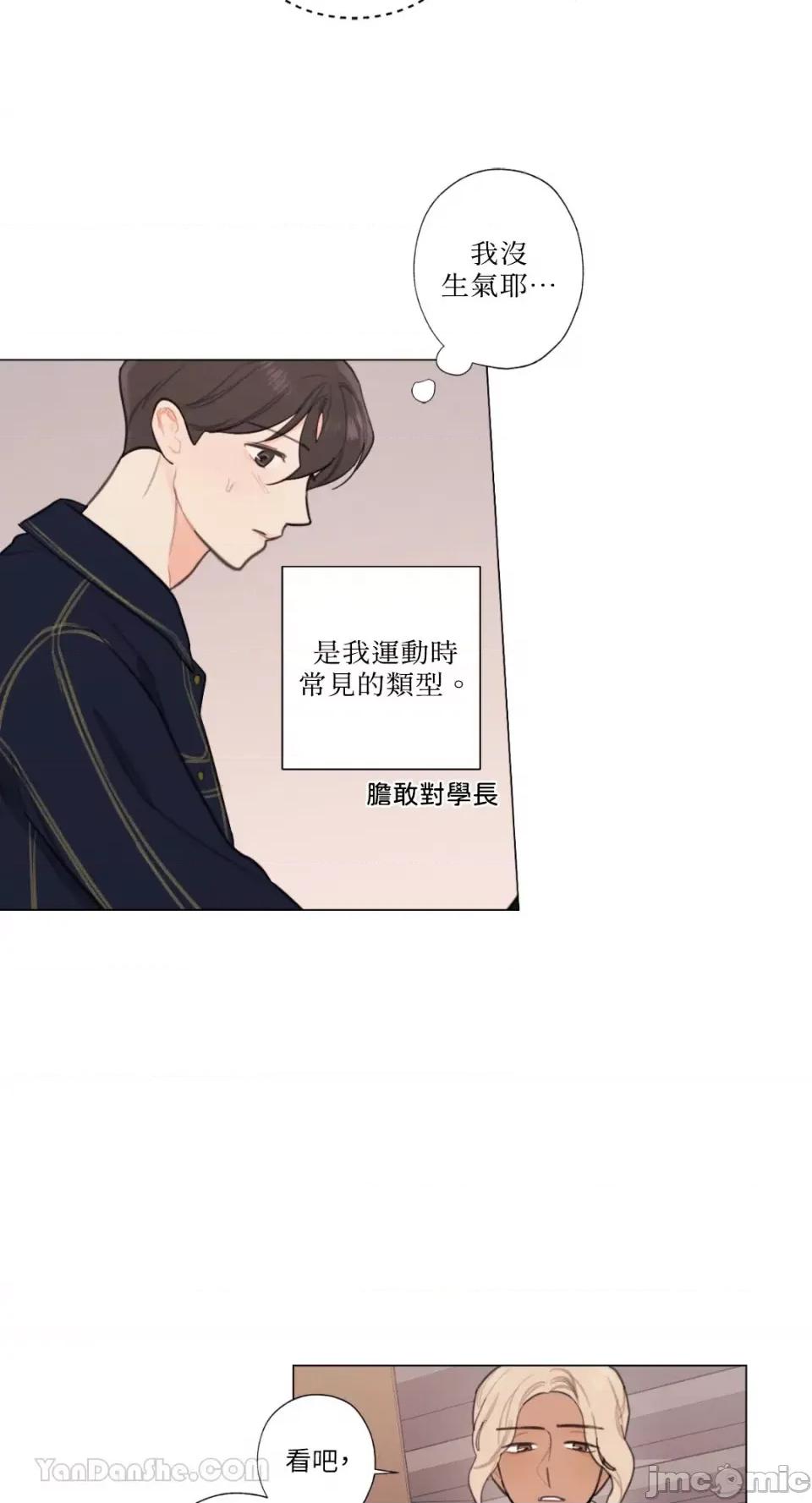 异色香草 异色香草-16 第11页