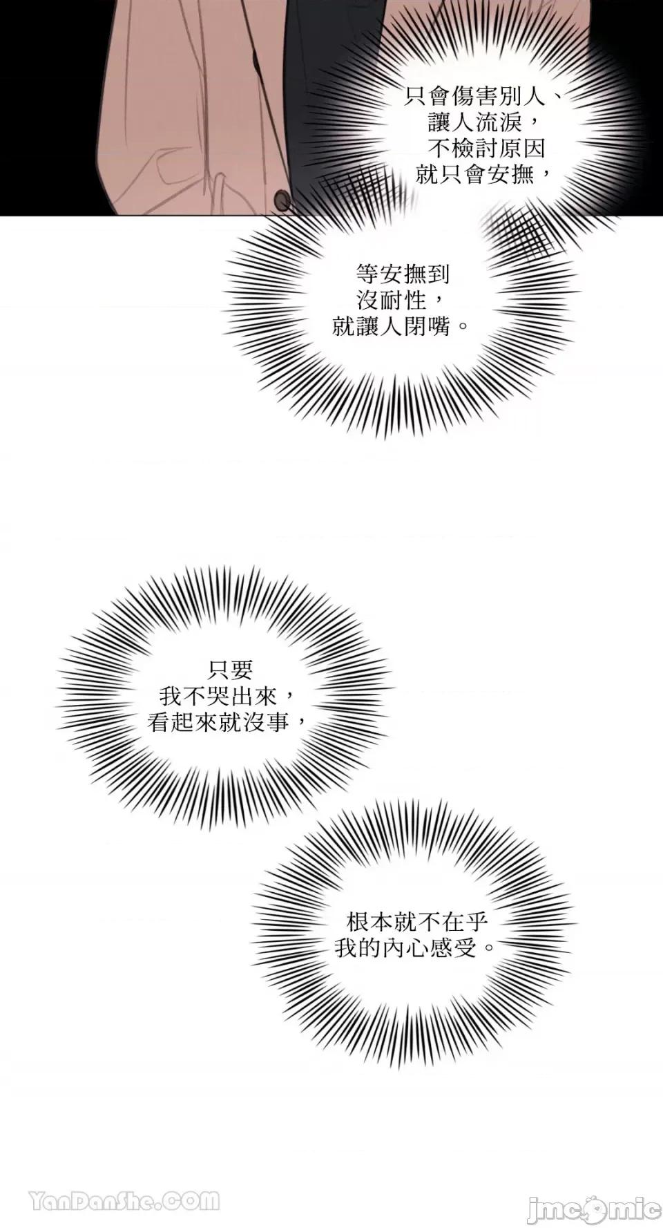 异色香草 异色香草-16 第14页
