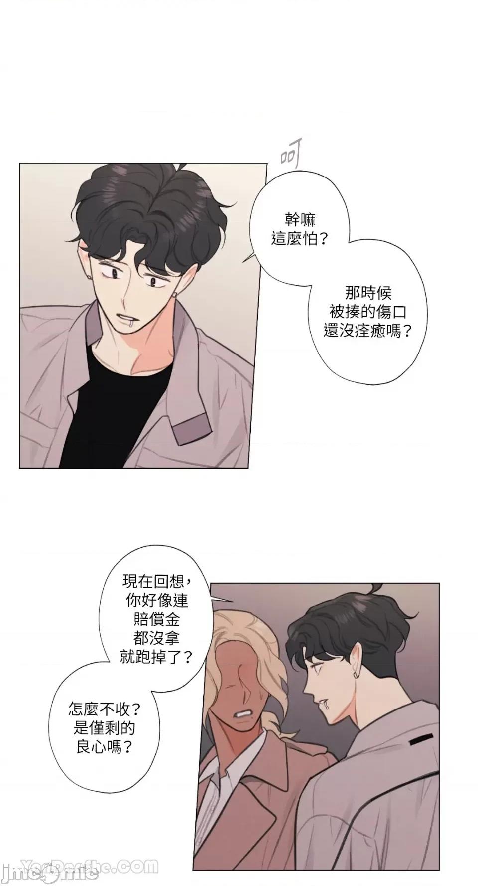 异色香草 异色香草-16 第23页