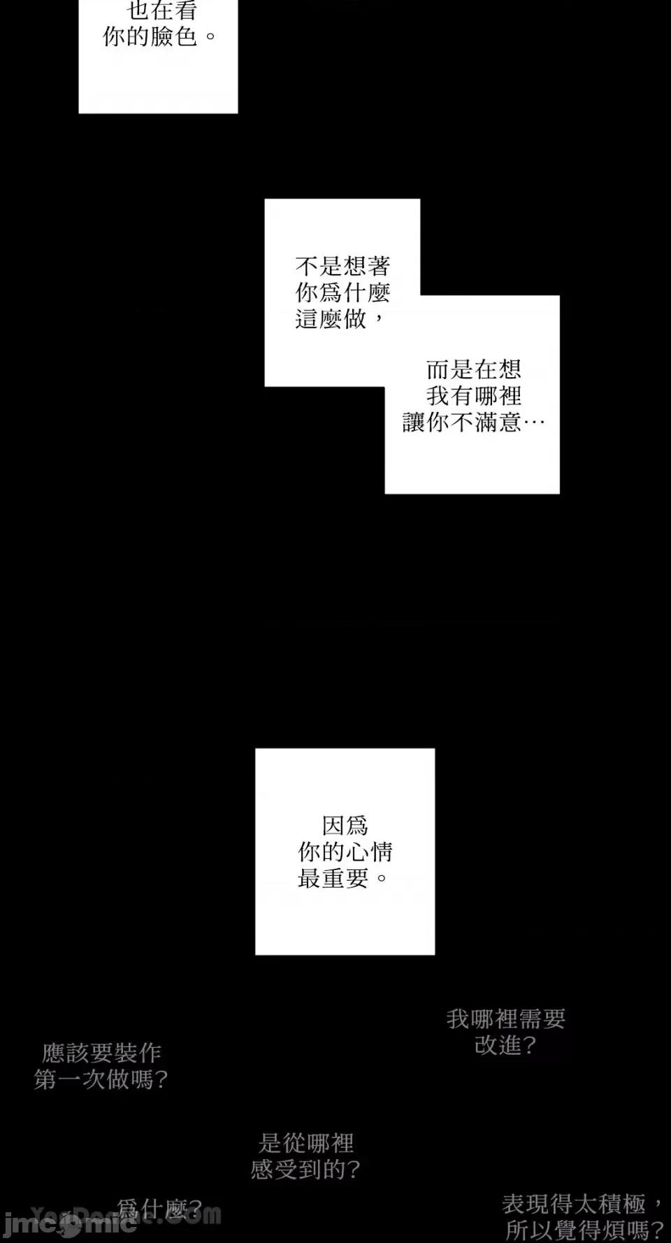 异色香草 异色香草-16 第30页