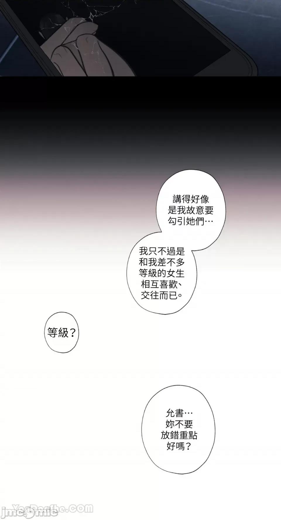 异色香草 异色香草-16 第32页
