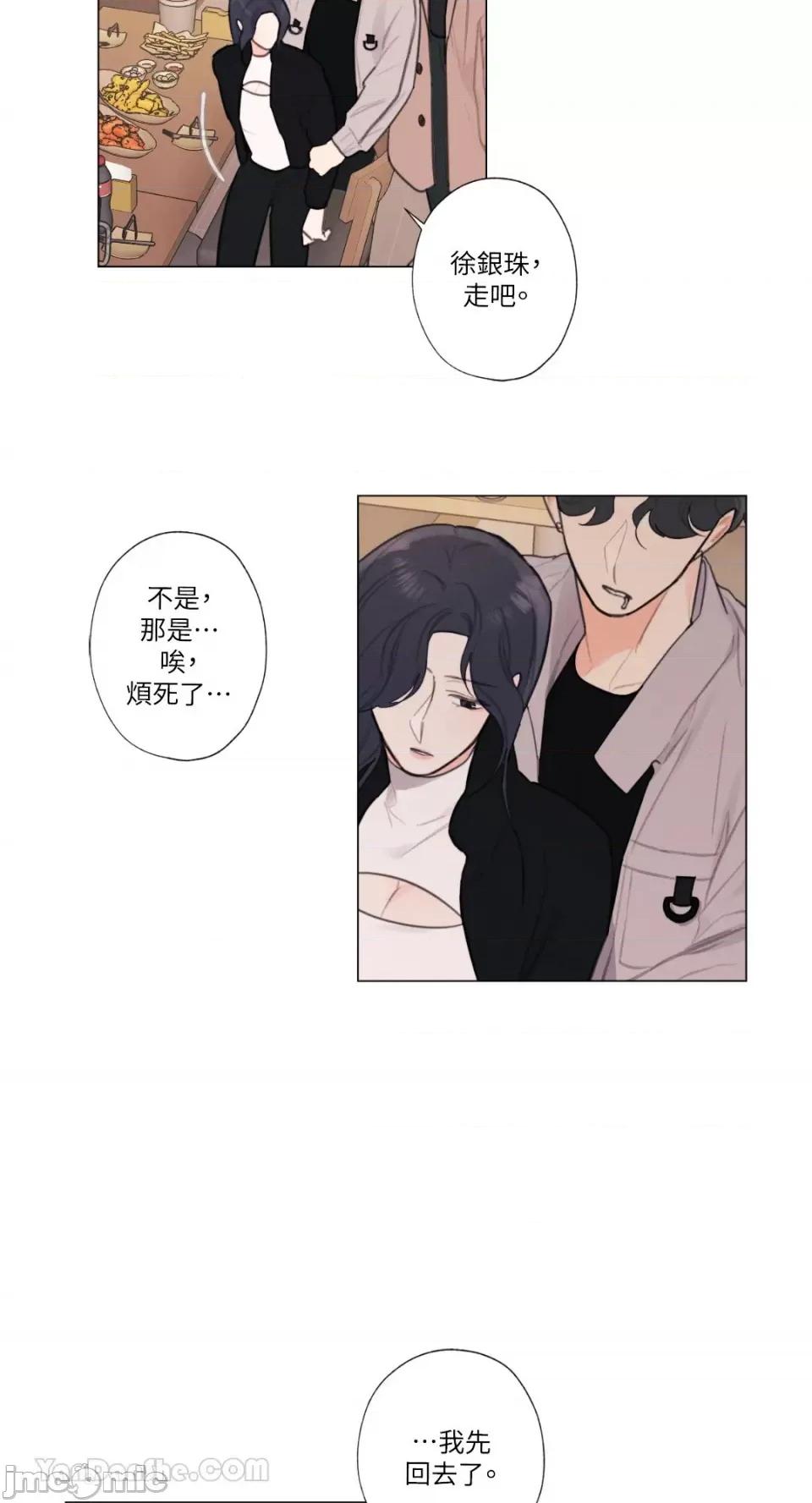 异色香草 异色香草-16 第34页