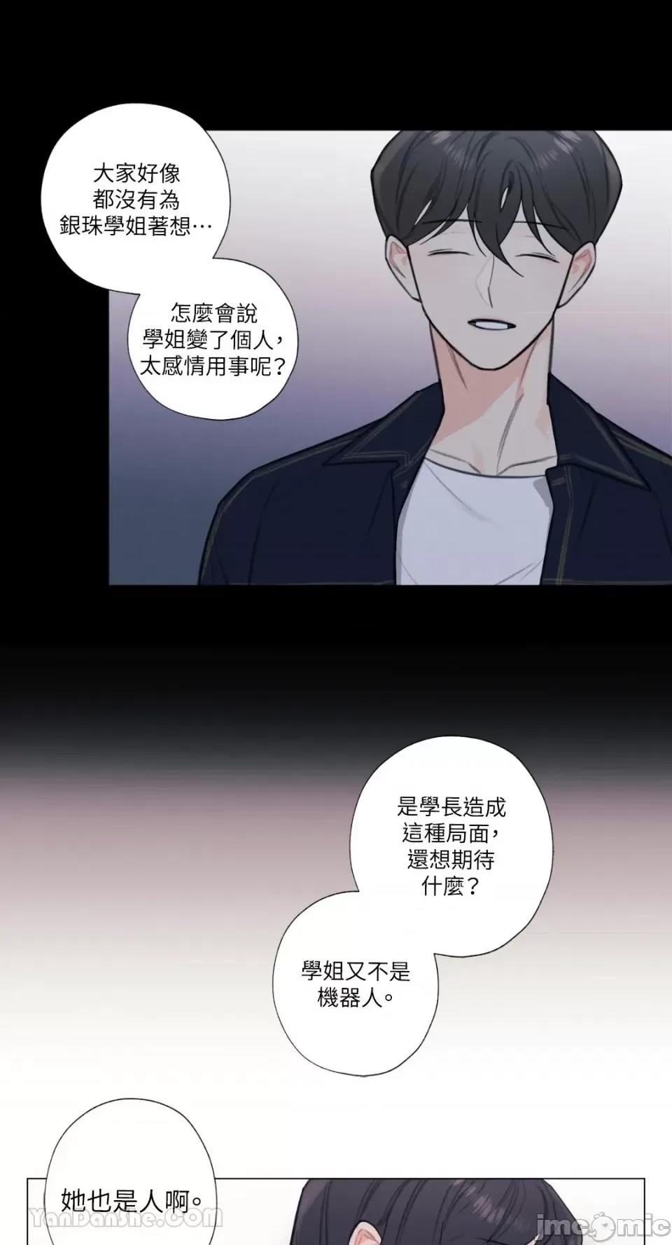 异色香草 异色香草-17 第32页