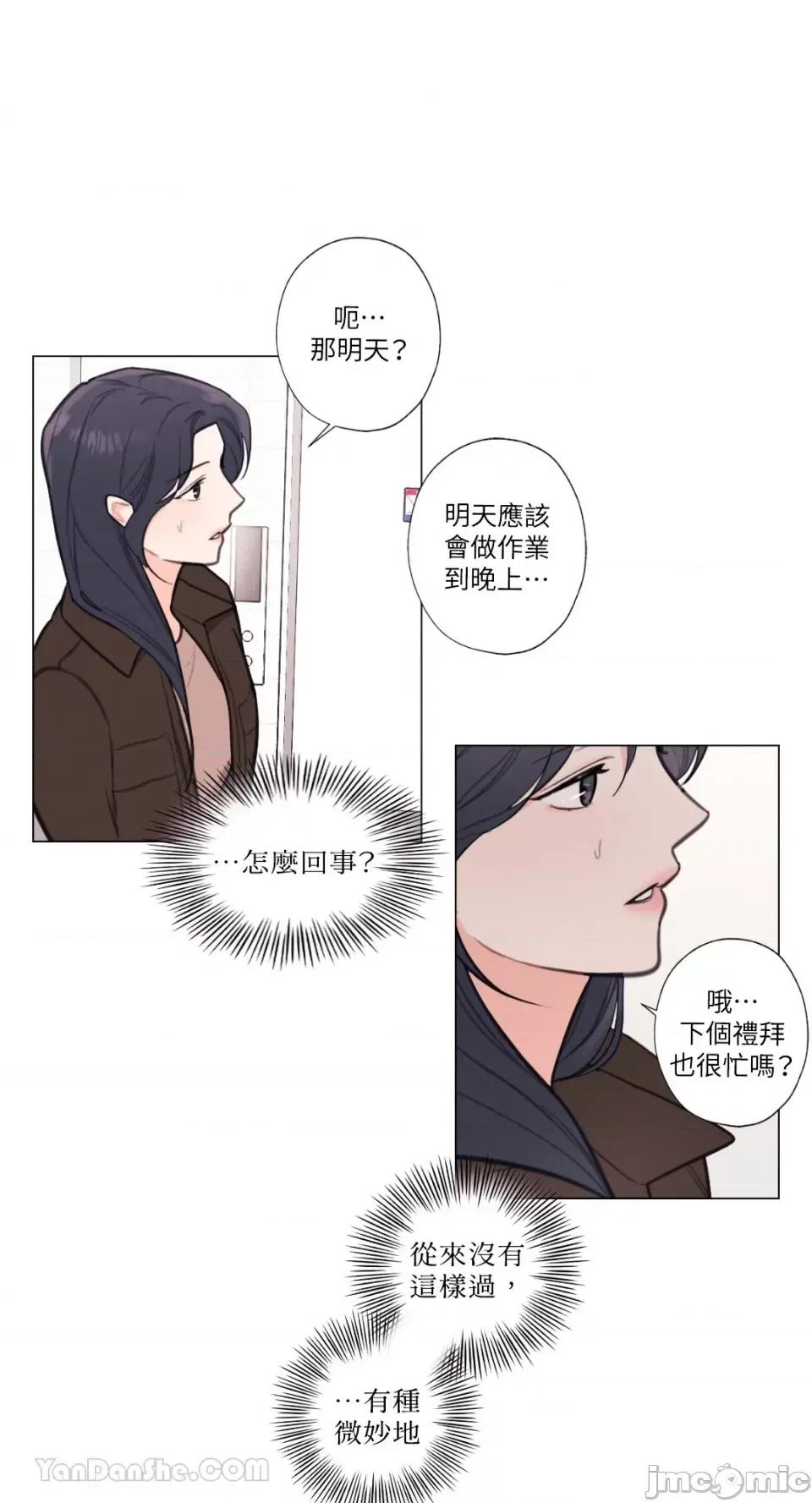 异色香草 异色香草-17 第45页