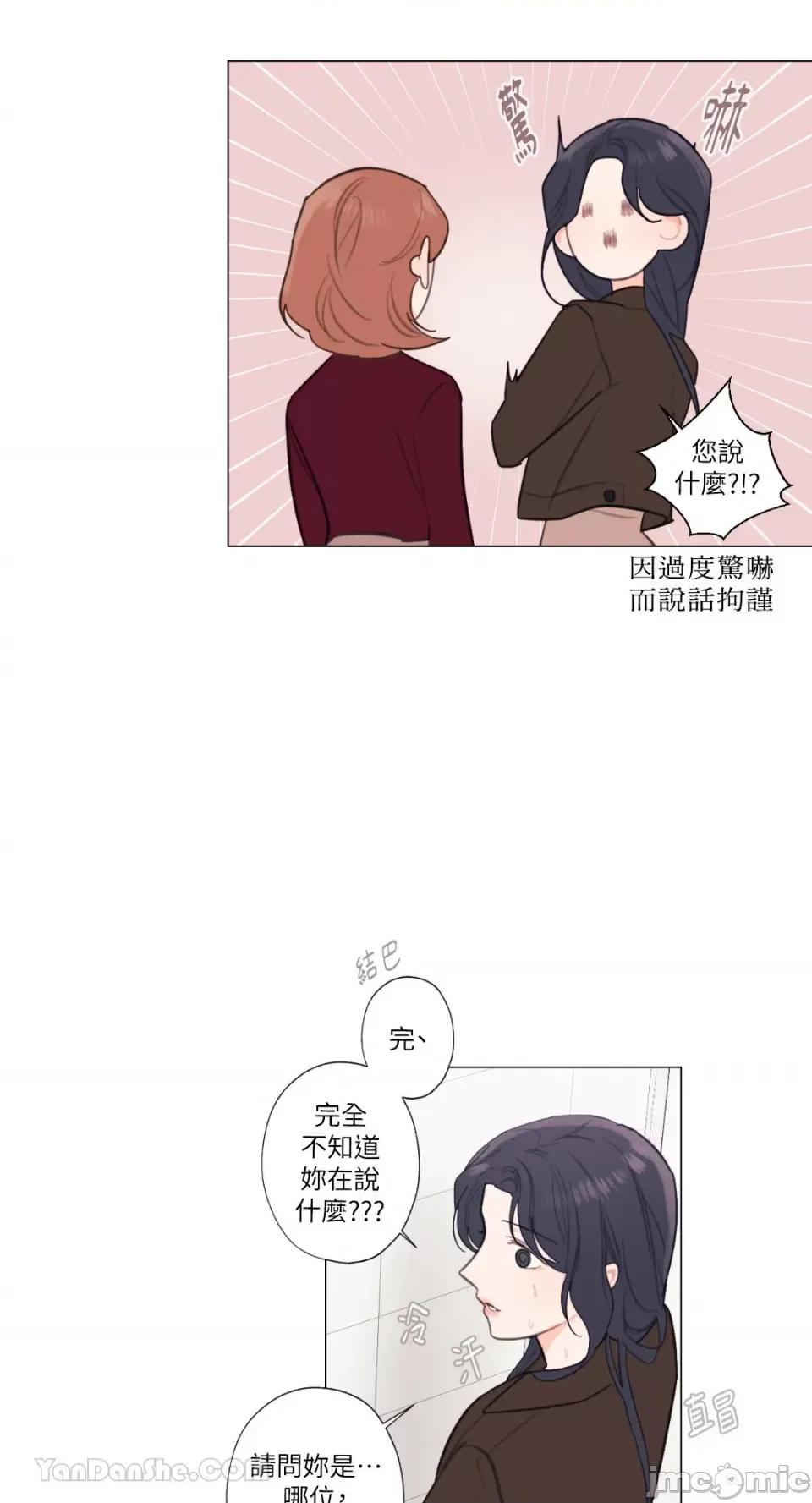 异色香草 异色香草-18 第15页