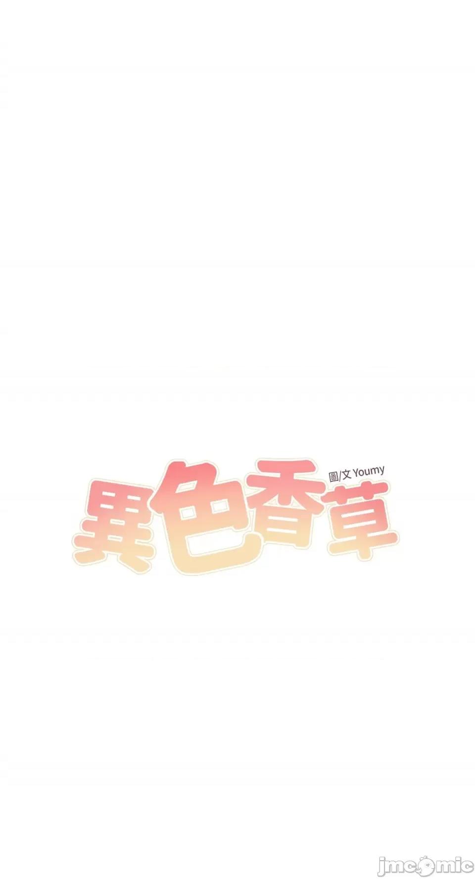 异色香草 异色香草-18 第21页