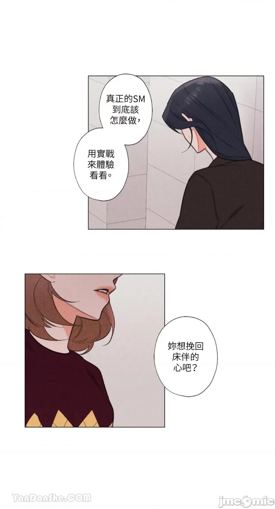 异色香草 异色香草-18 第25页