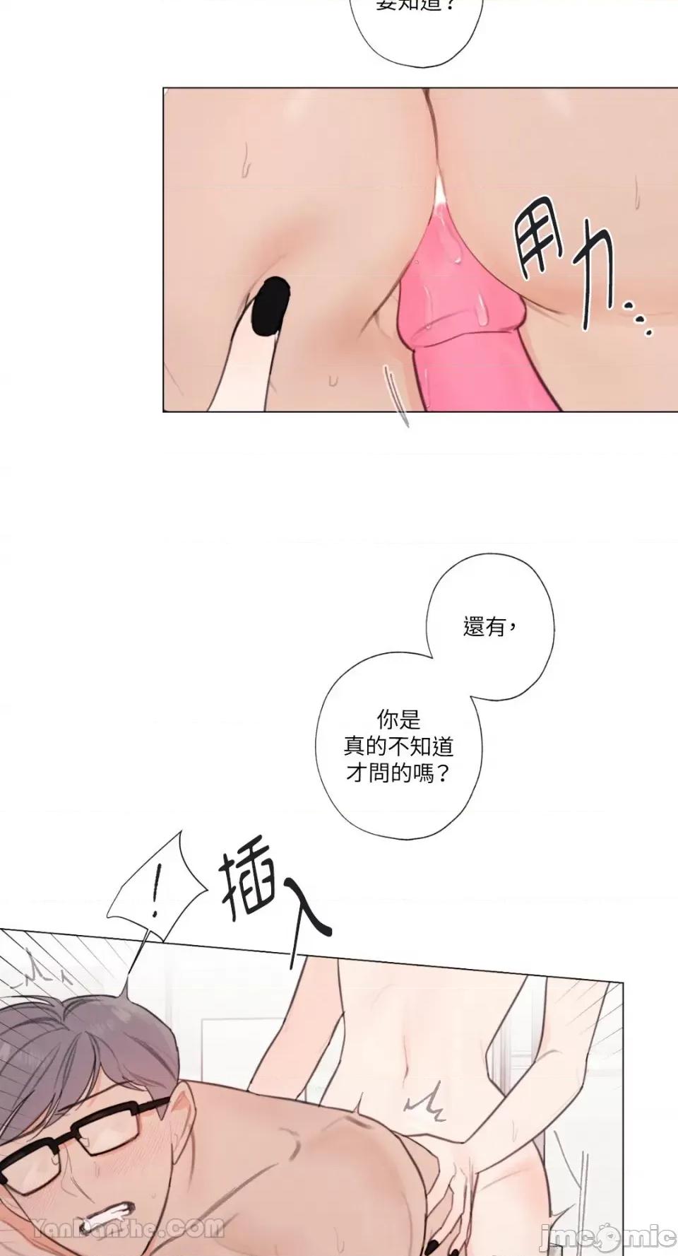 异色香草 异色香草-18 第34页