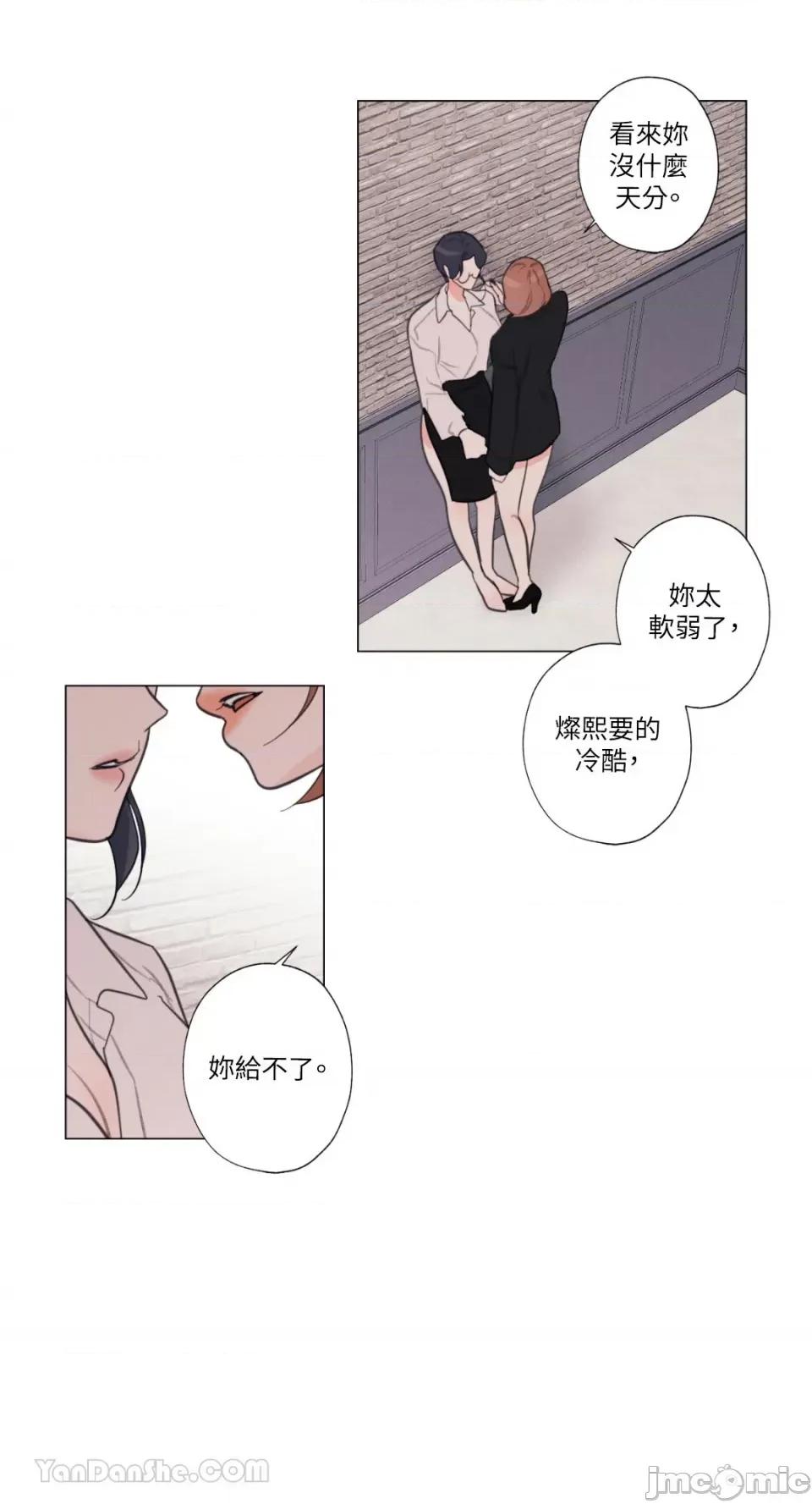 异色香草 异色香草-19 第37页