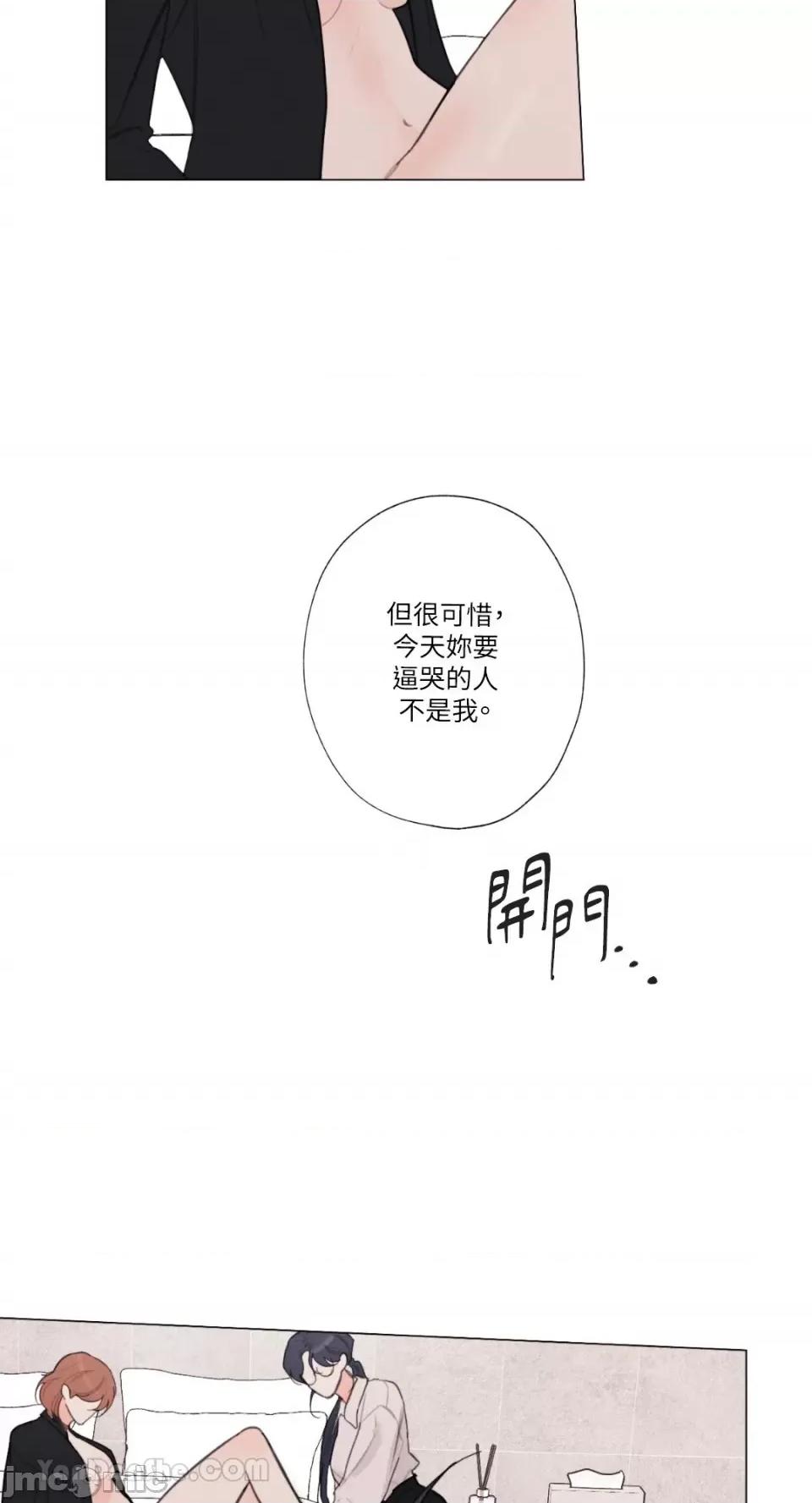 异色香草 异色香草-19 第46页