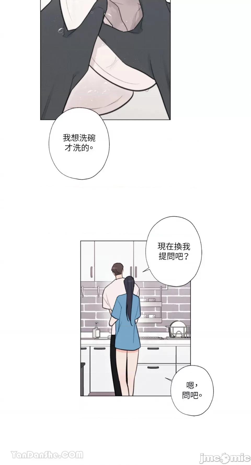 异色香草 异色香草-22 第29页