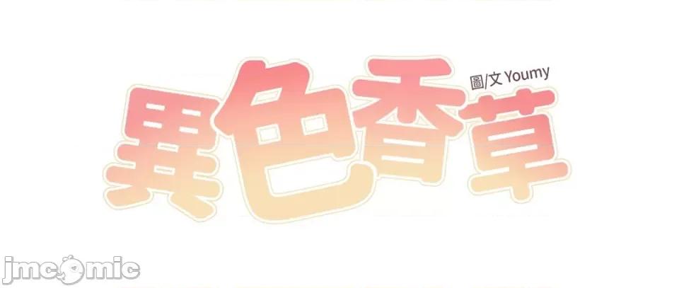 异色香草 异色香草-24 第17页