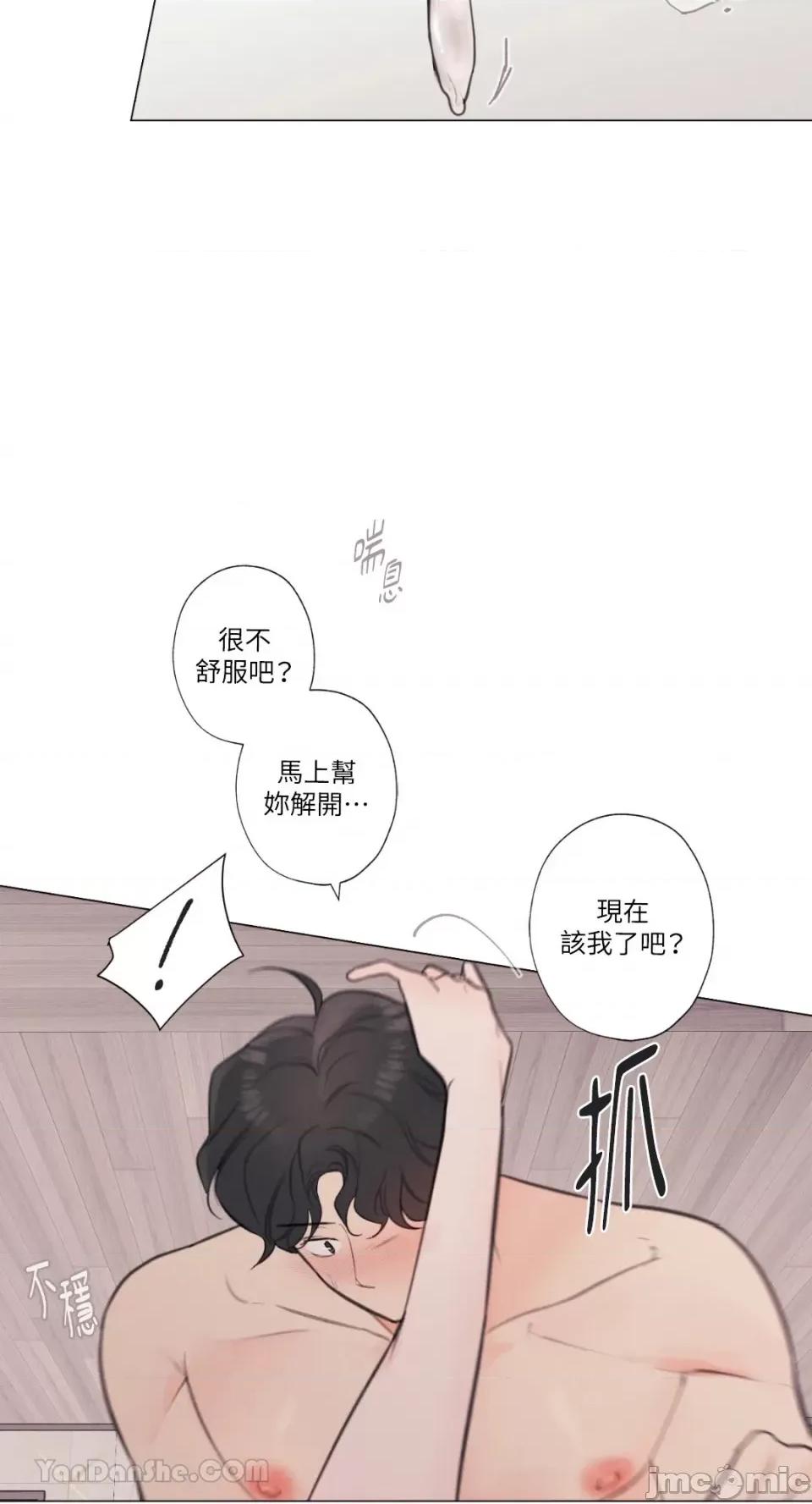异色香草 异色香草-24 第44页