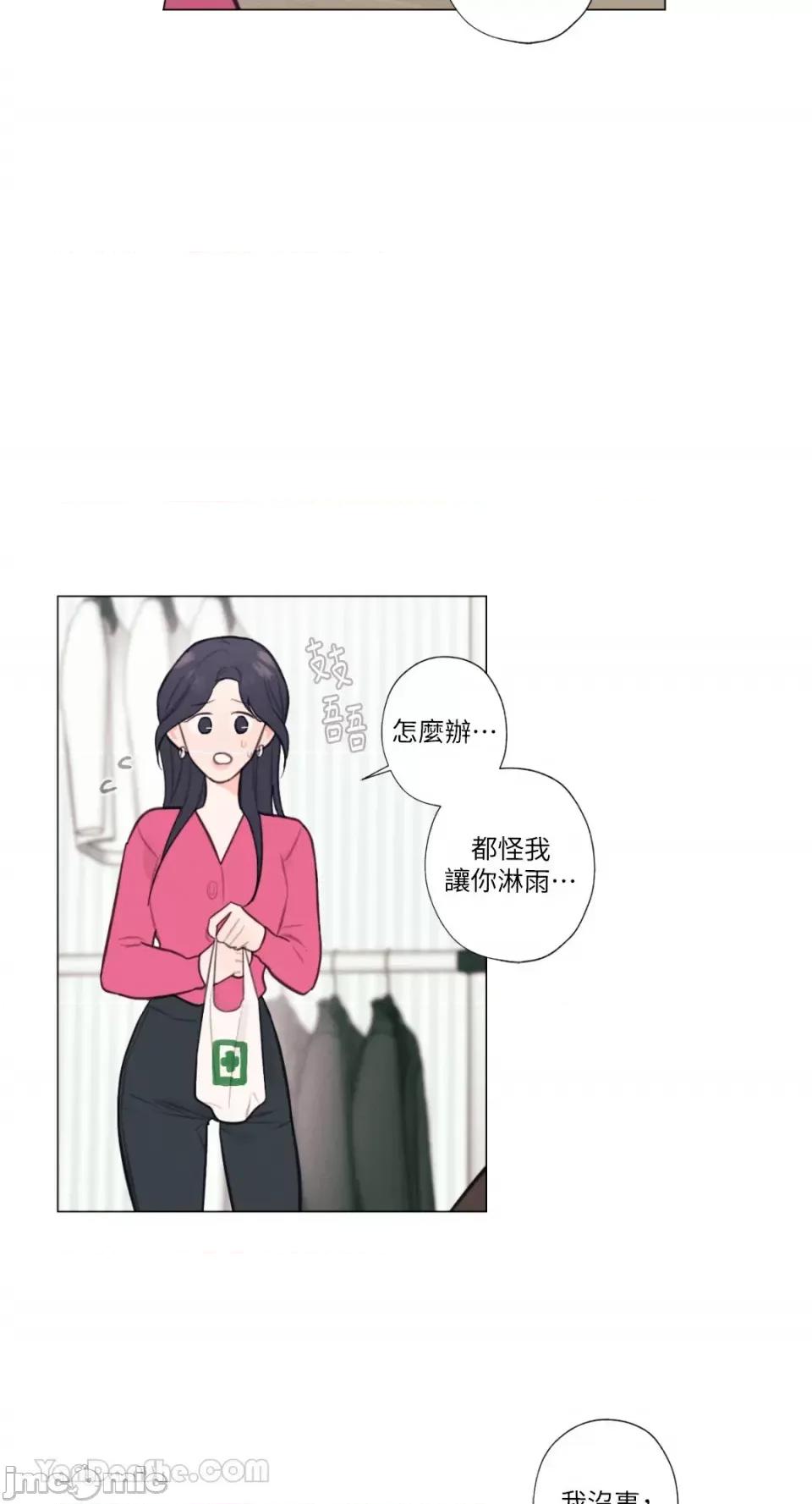 异色香草 异色香草-25 第21页