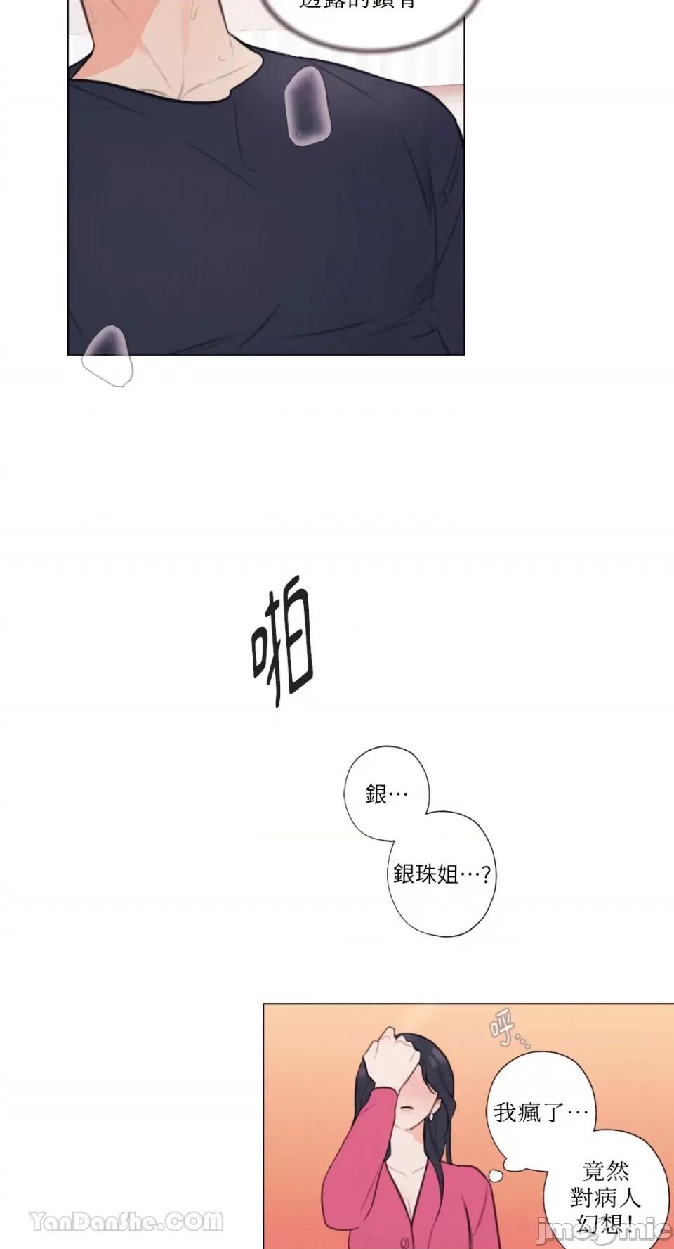 异色香草 异色香草-25 第24页