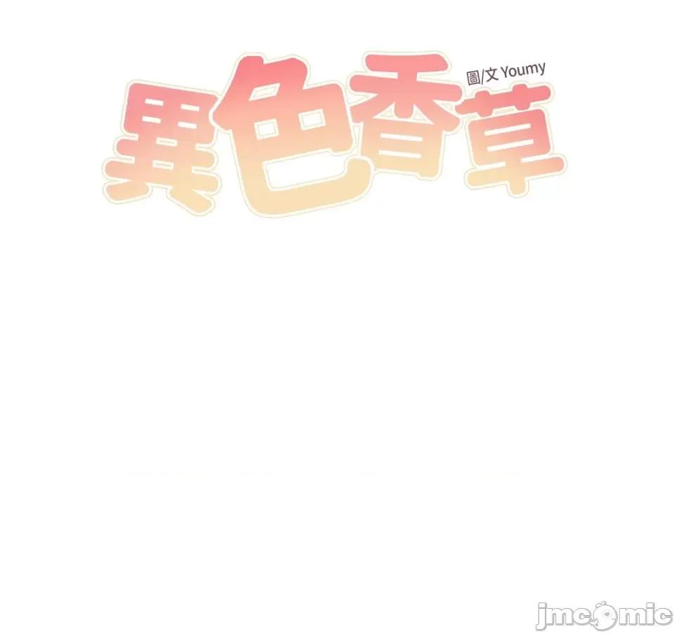 异色香草 异色香草-26 第16页