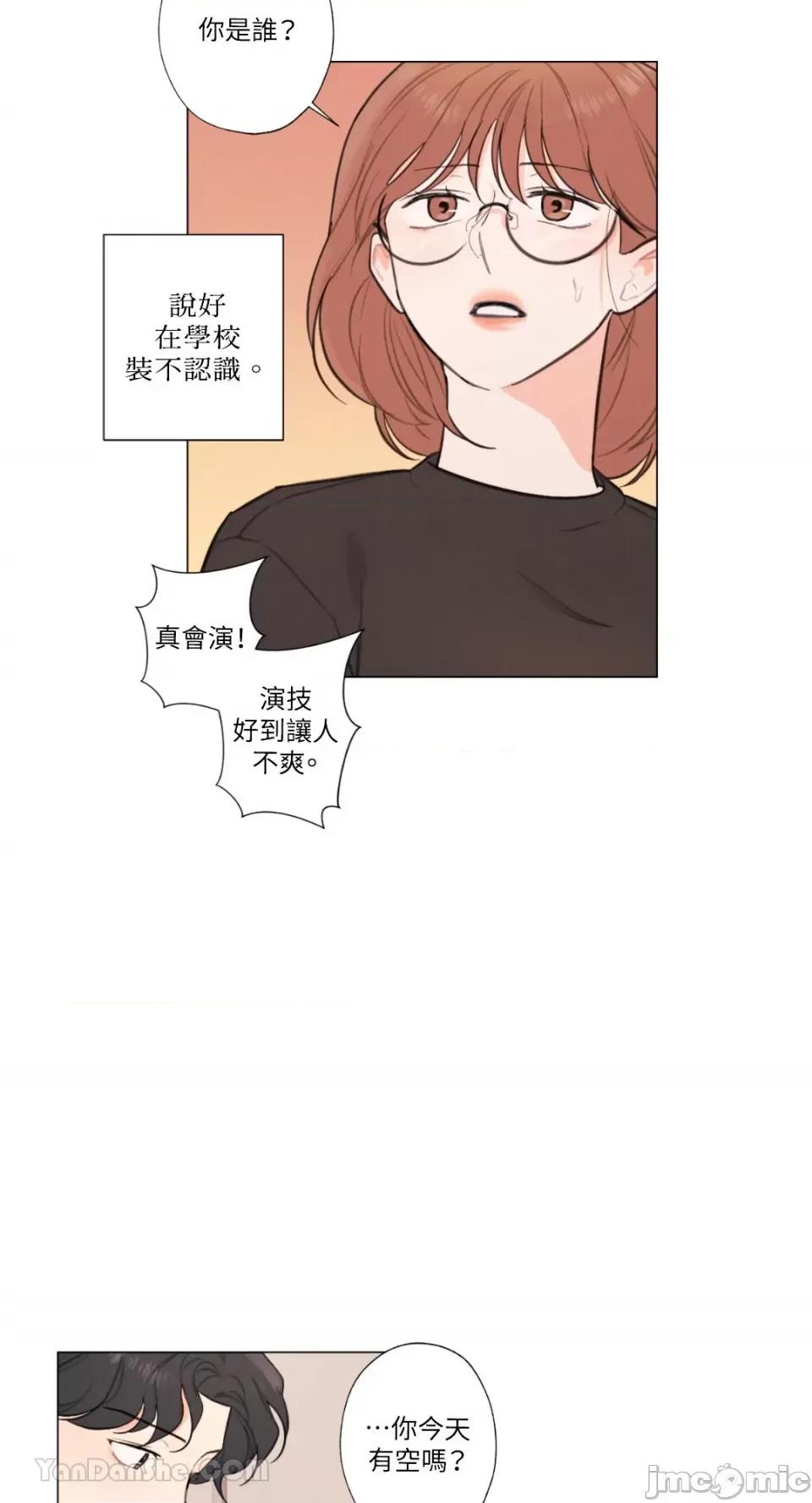 异色香草 异色香草-26 第35页