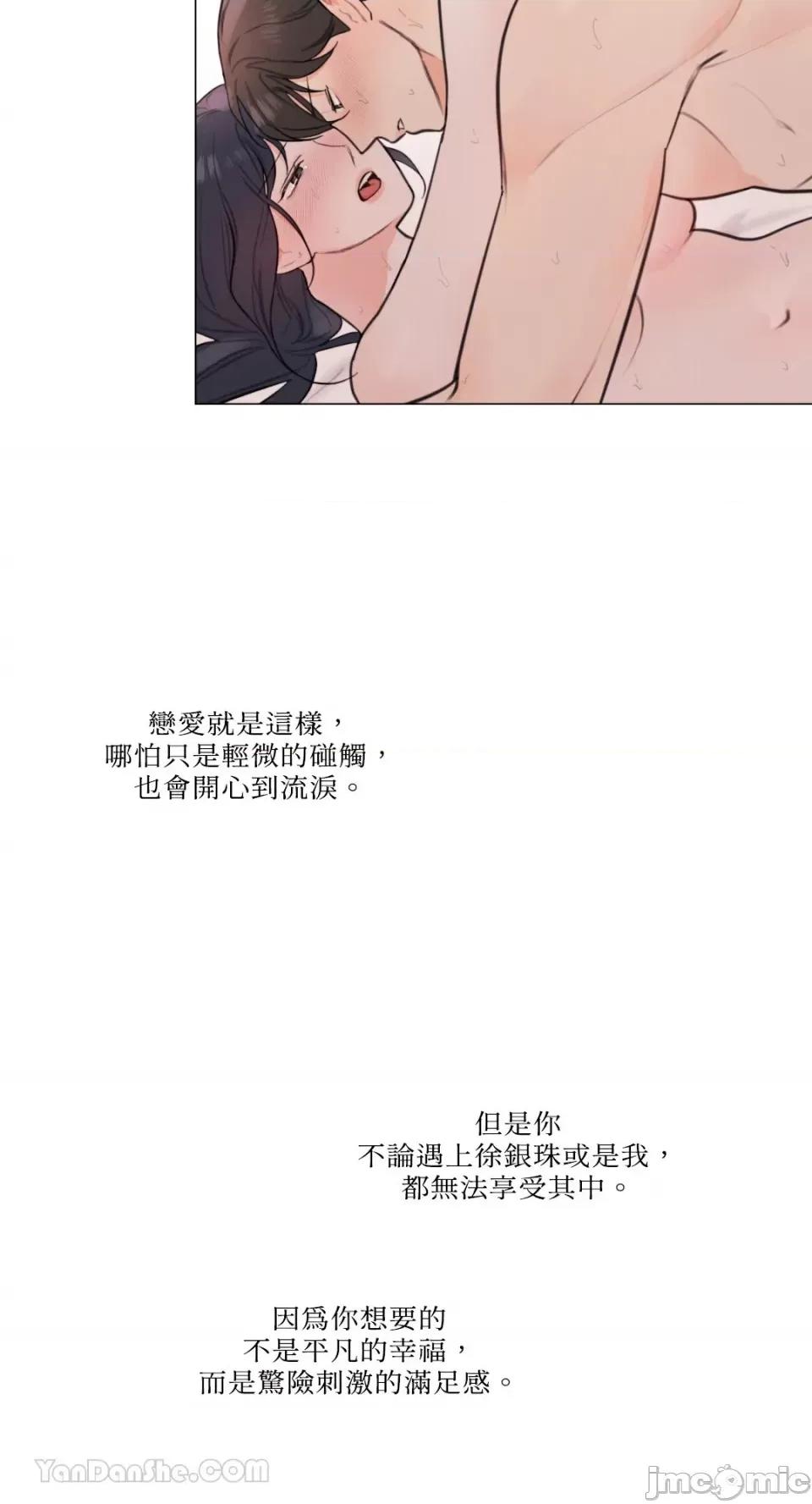 异色香草 异色香草-26 第44页