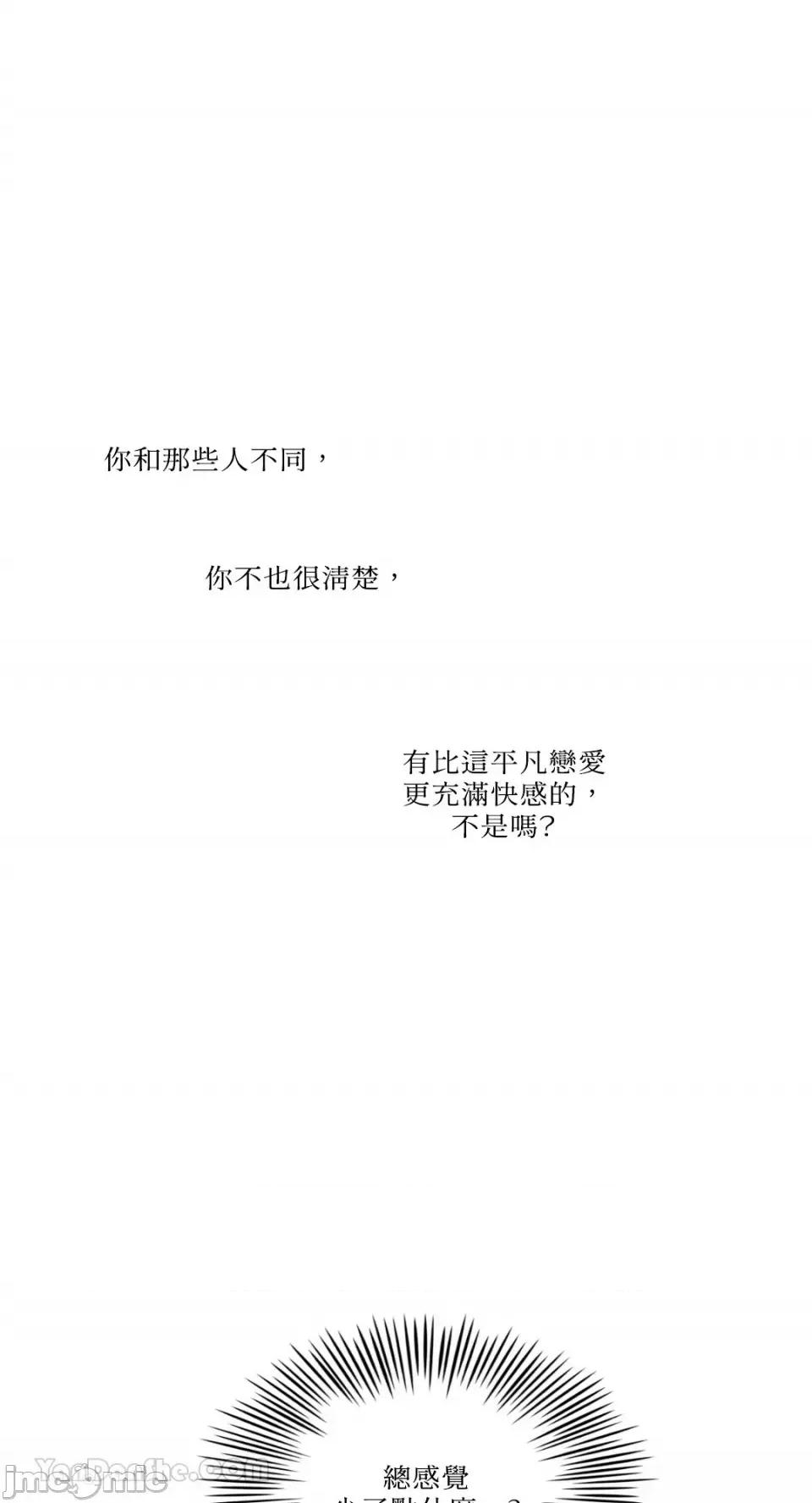 异色香草 异色香草-26 第49页