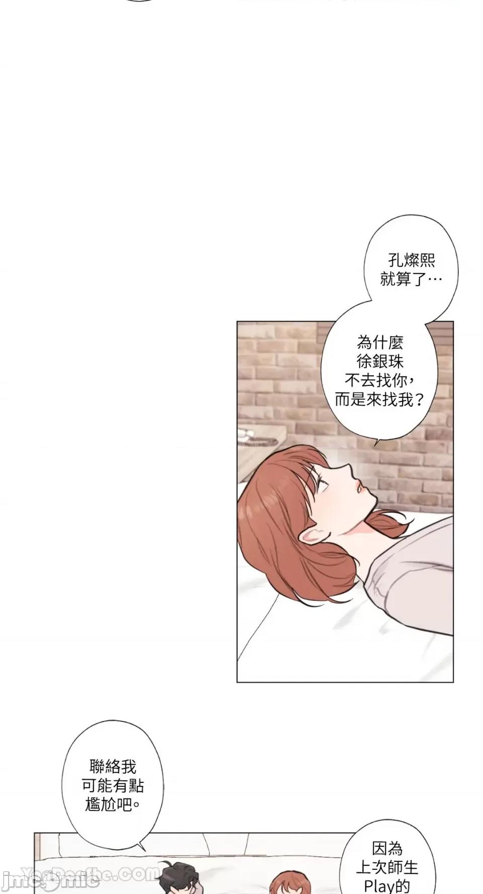 异色香草 异色香草-28 第4页