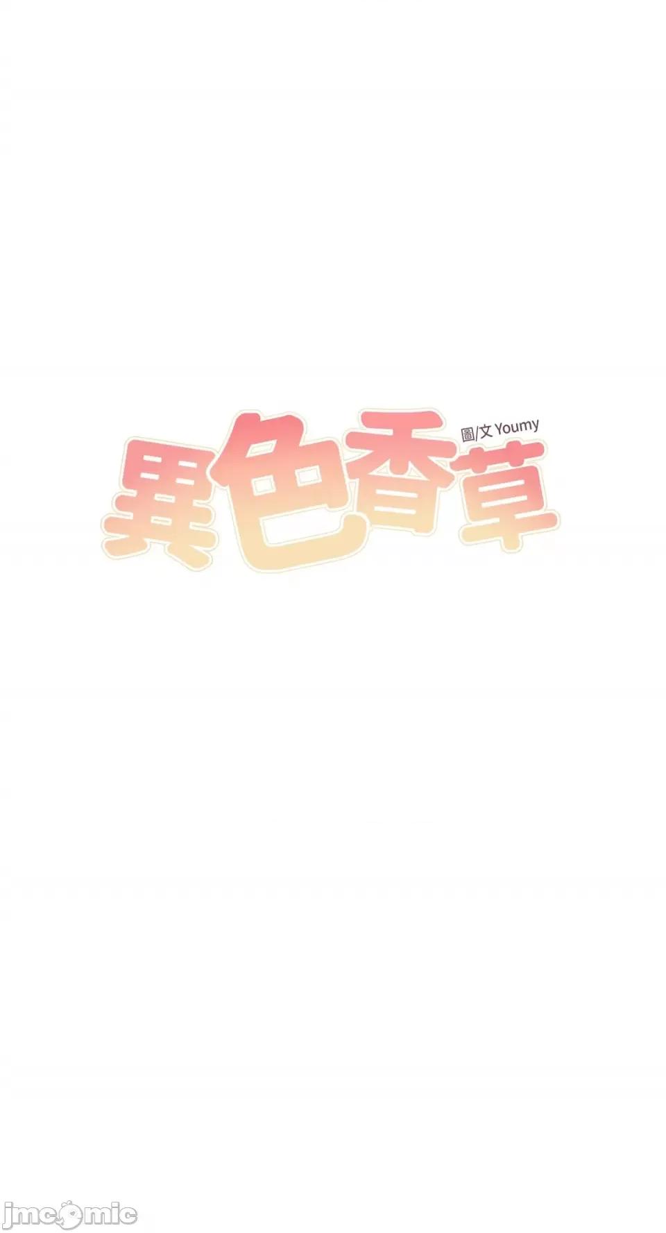 异色香草 异色香草-28 第21页