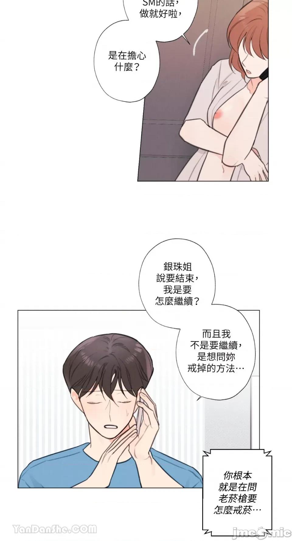 异色香草 异色香草-28 第48页