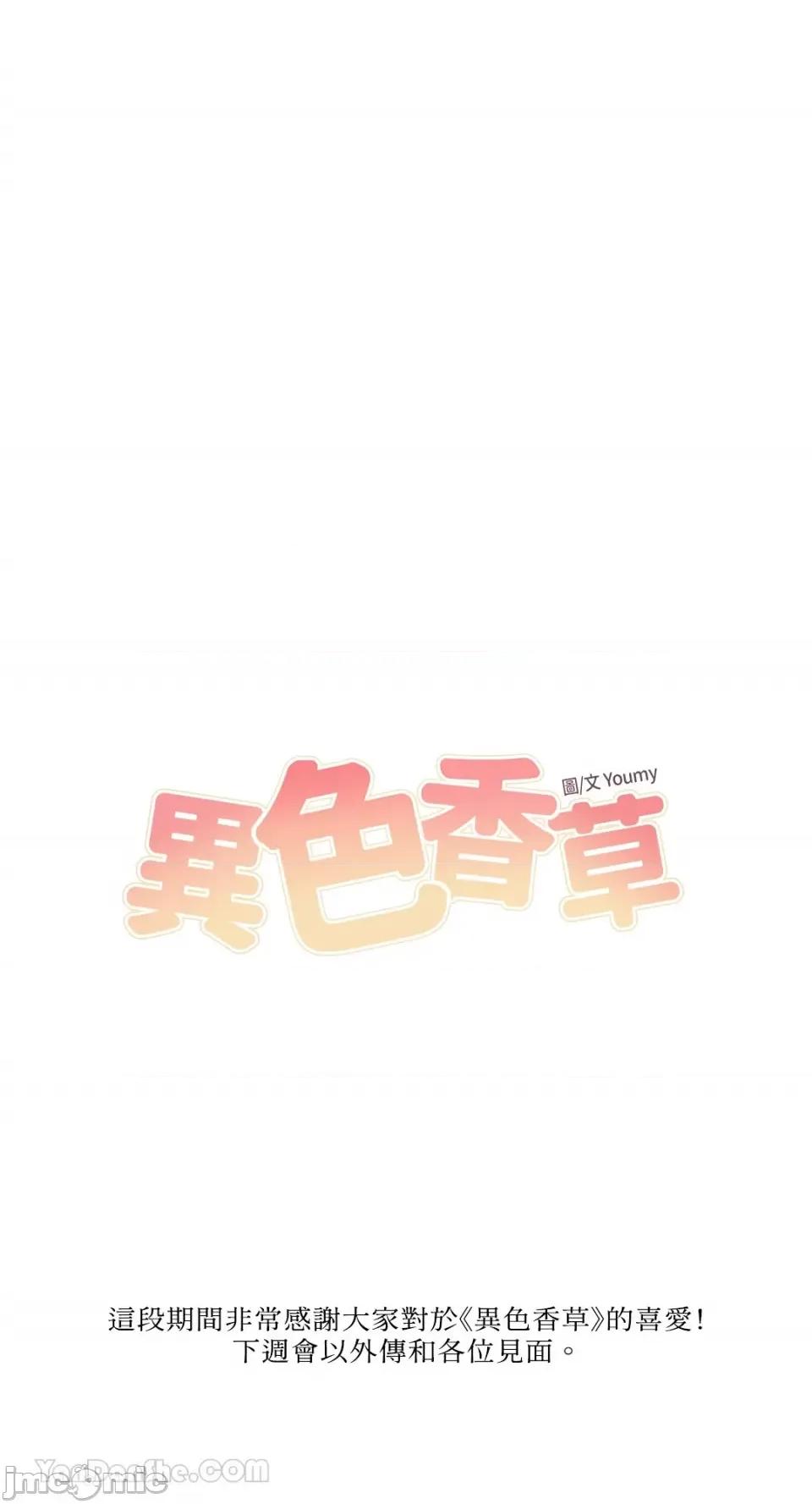 异色香草 异色香草-30 第57页