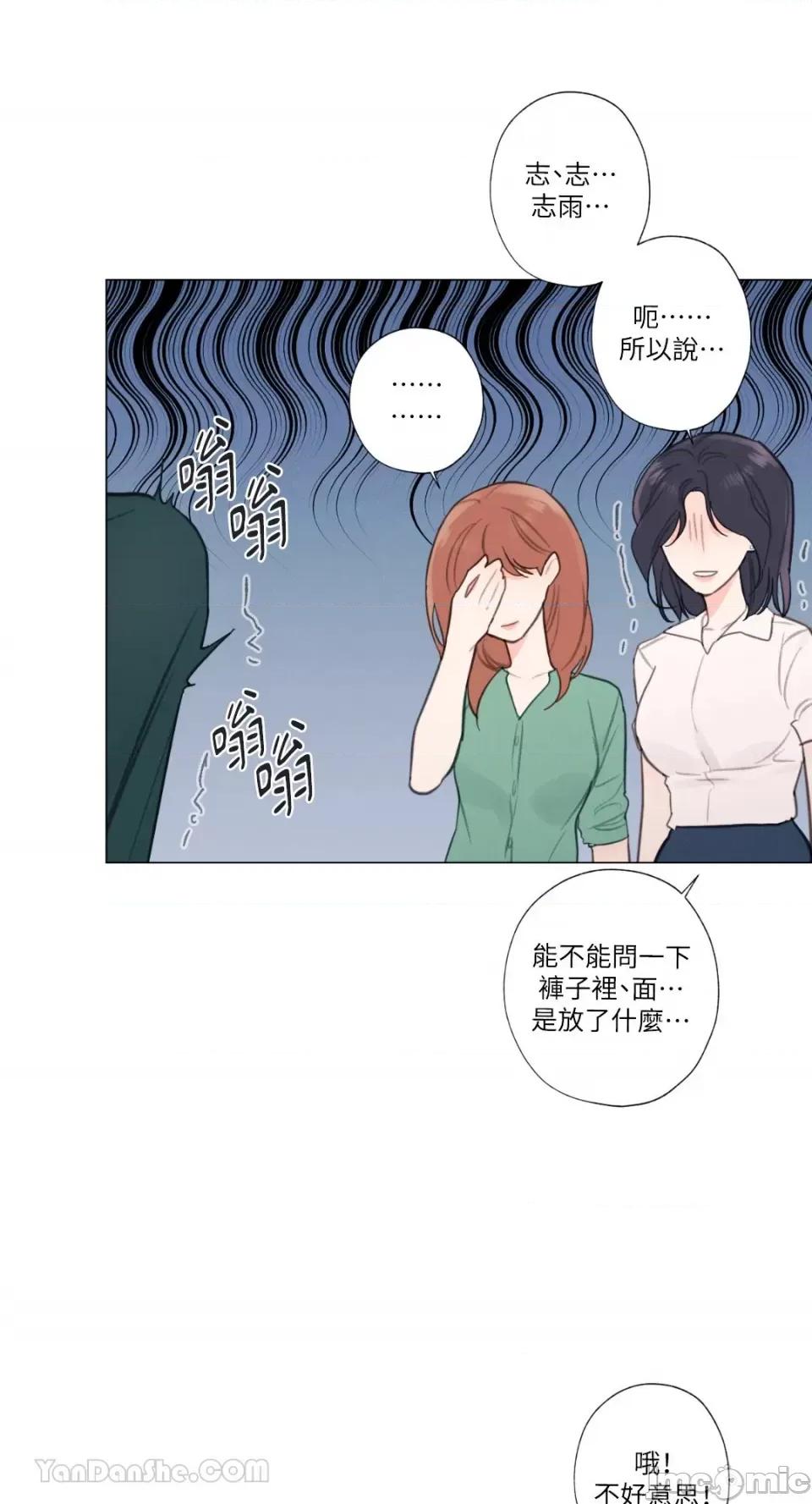 异色香草 异色香草-31 第10页