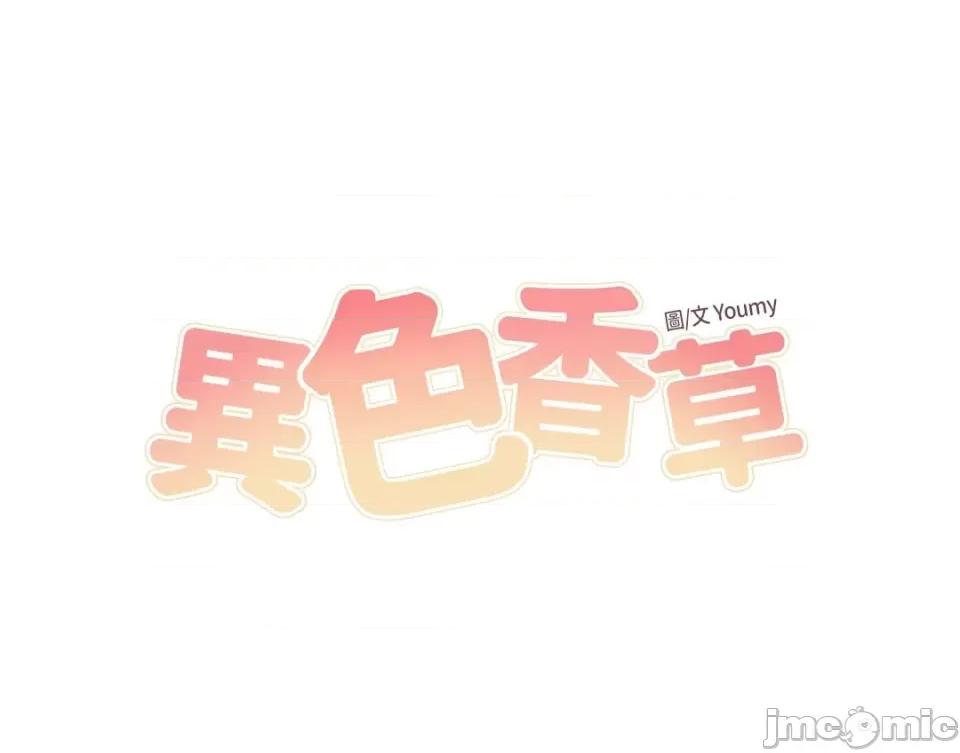 异色香草 异色香草-32 第13页
