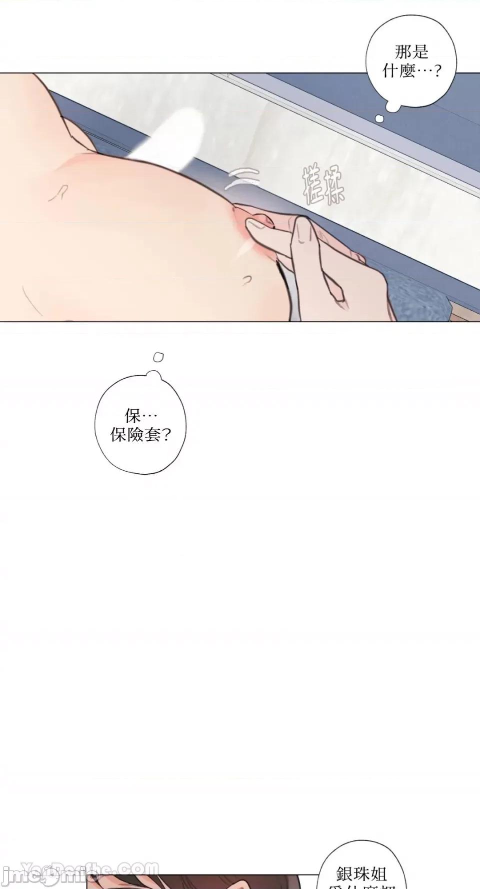 异色香草 异色香草-32 第22页