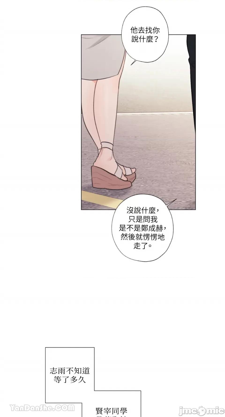 异色香草 异色香草-34 第59页
