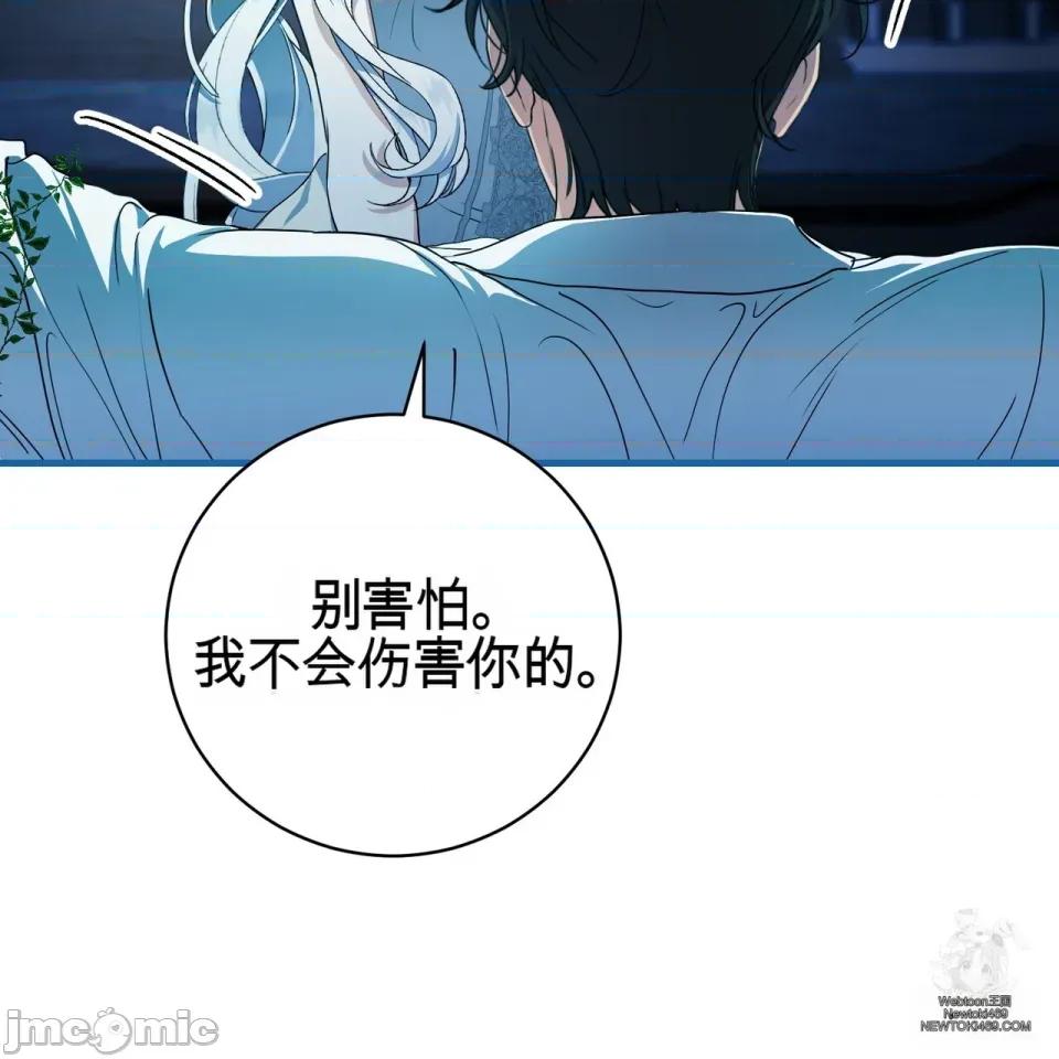 魔王想过平静生活 魔王想过平静生活 第13页