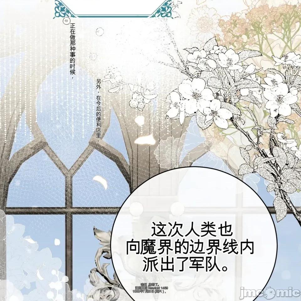 魔王想过平静生活 魔王想过平静生活 第54页