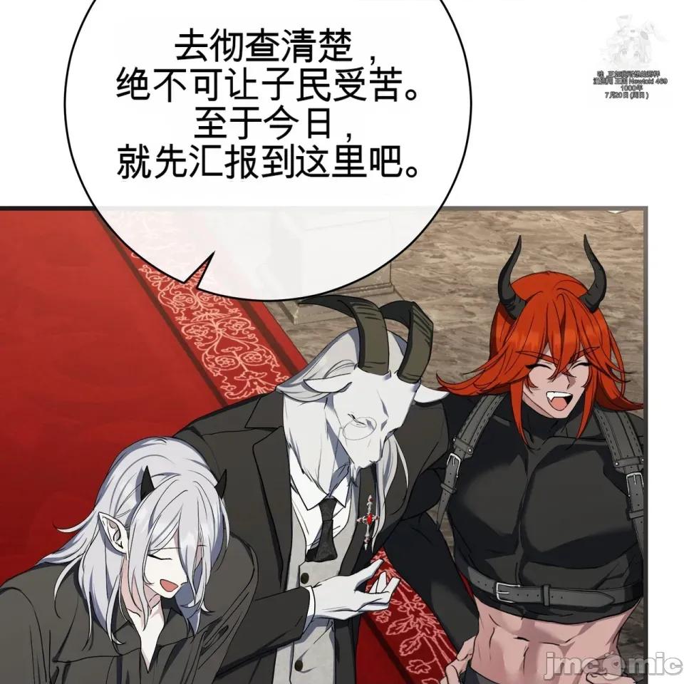 魔王想过平静生活 魔王想过平静生活 第58页